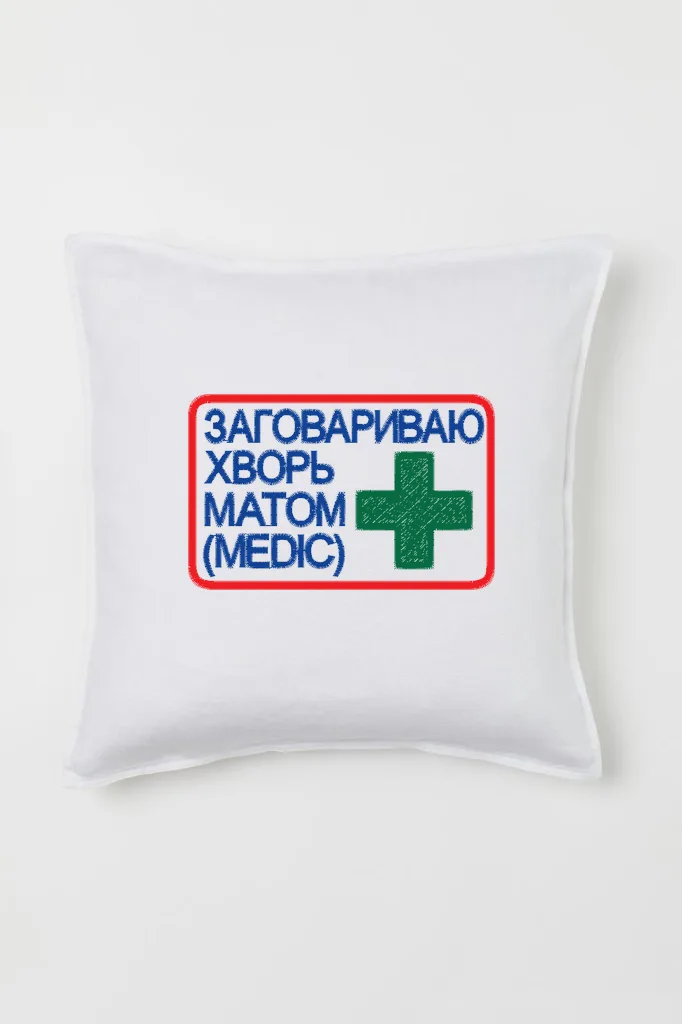 Дизайн машинной вышивки «Шеврон Медик Заговариваю хворь» (82.1×52.4 мм) — вид 2