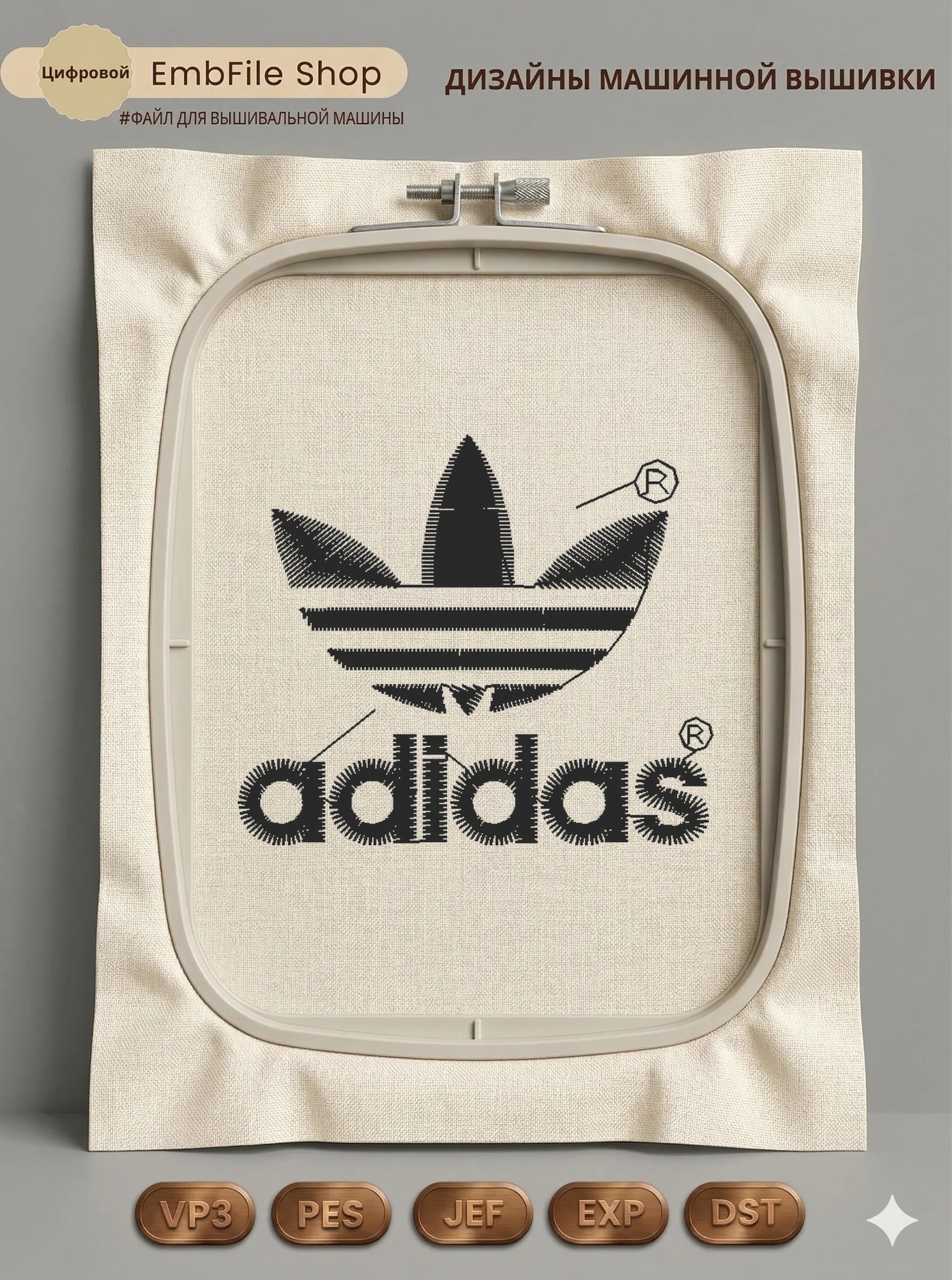 Дизайн машинной вышивки «Спортивный логотип Adidas» (48.2×41.6 мм)