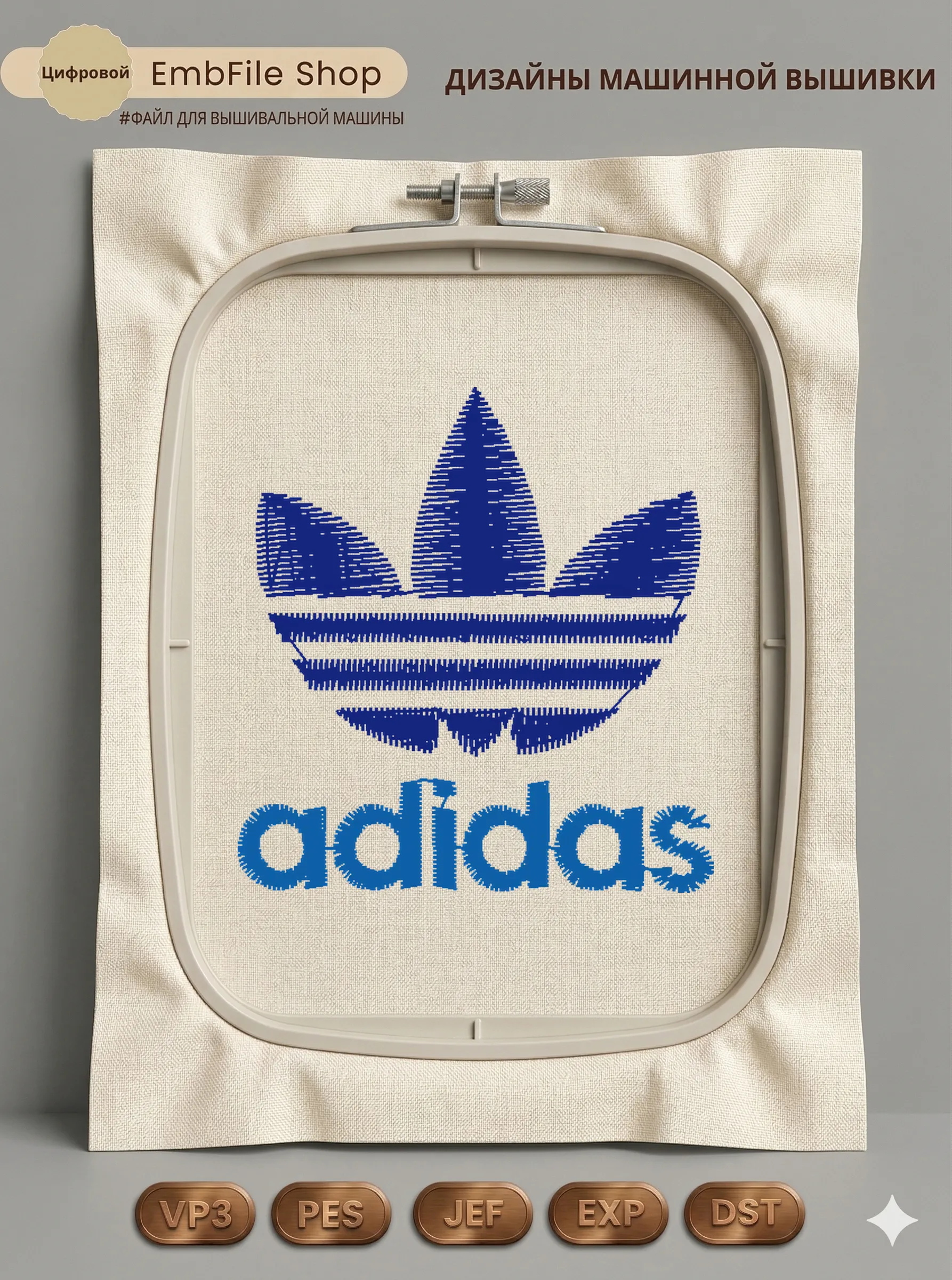 Дизайн машинной вышивки «Спортивный логотип Adidas» (42.3×44.9 мм)
