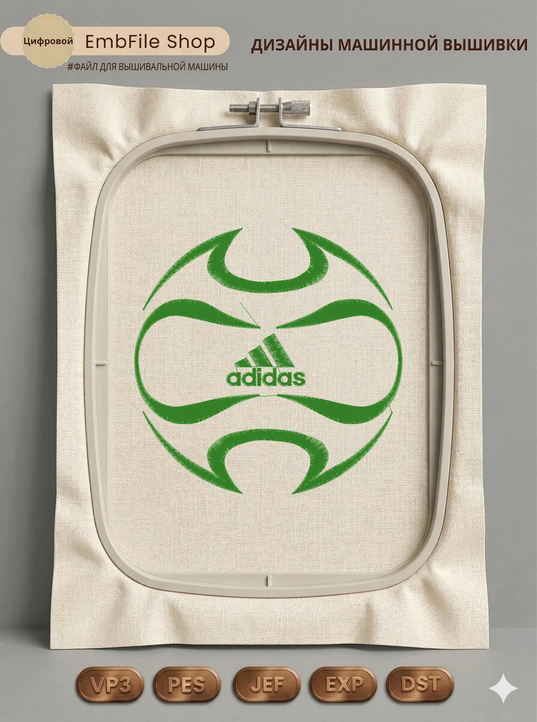 Дизайн машинной вышивки «Спортивный логотип Adidas» (133×132.2 мм)