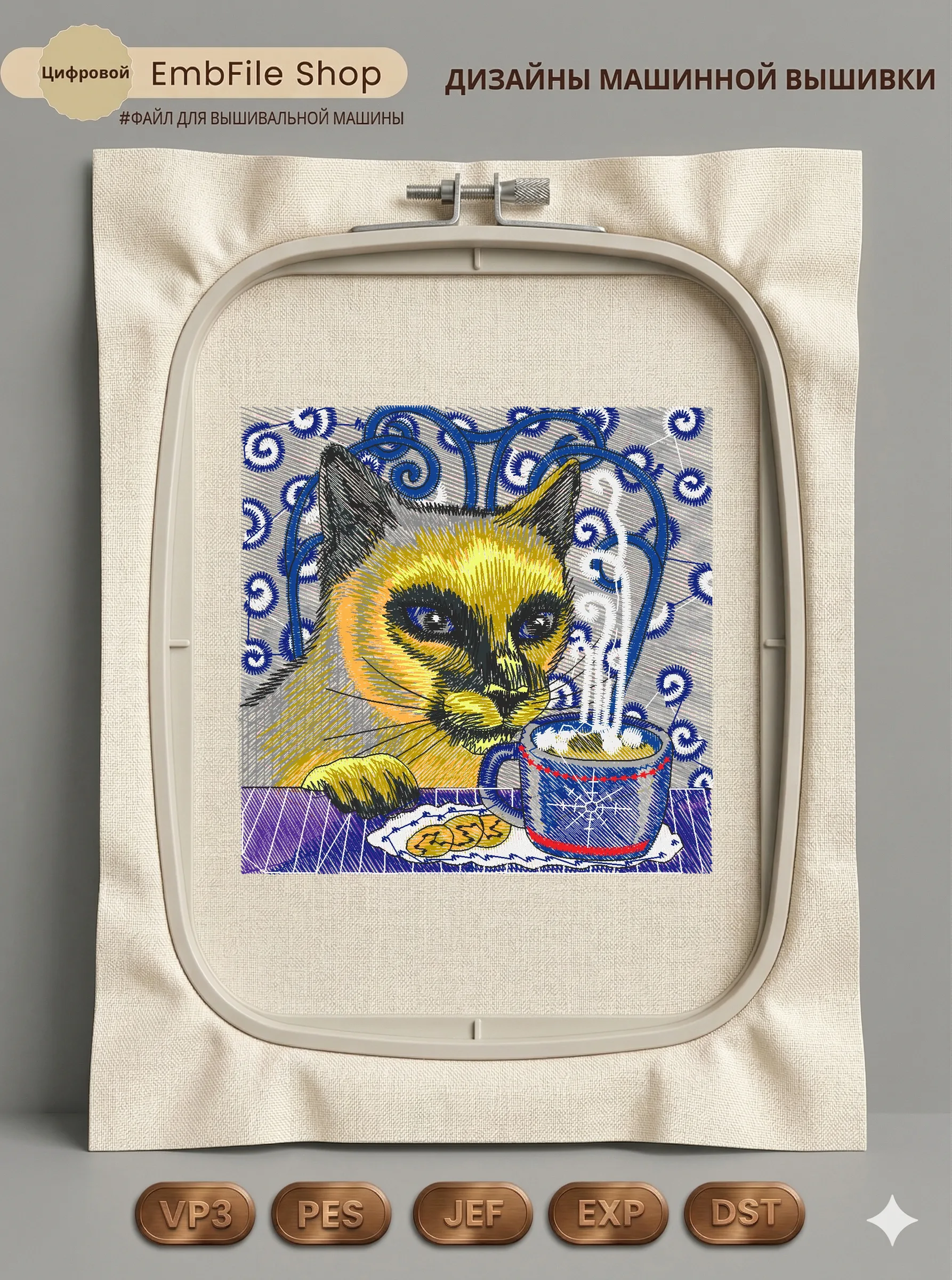Сиамский кот и кофе