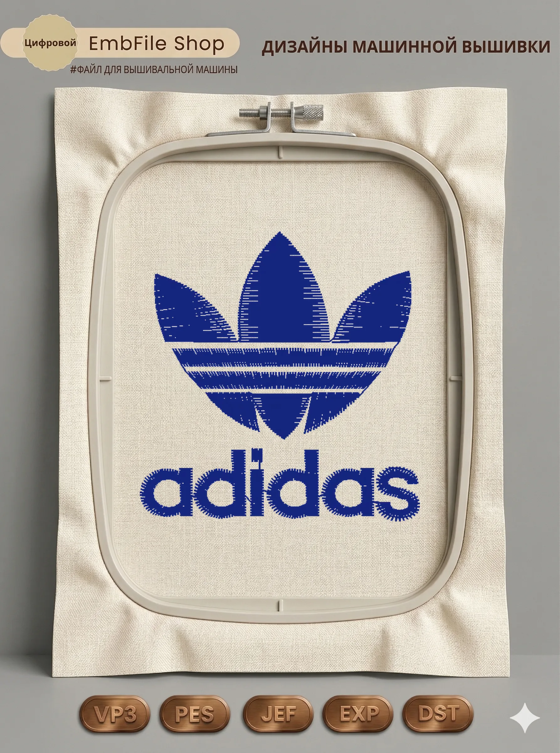 Дизайн машинной вышивки «Спортивный логотип Adidas» (42.8×44.2 мм)