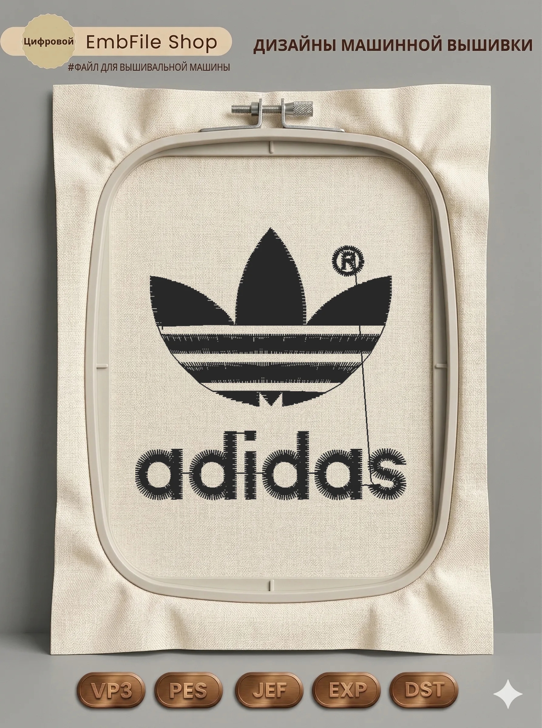 Дизайн машинной вышивки «Классический логотип Adidas» (59.5×59.9 мм)