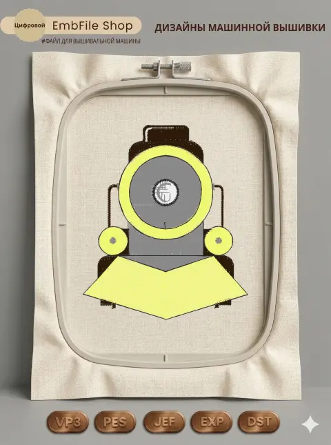 Дизайн машинной вышивки «Винтажный паровоз» (75.1×88.4 мм)