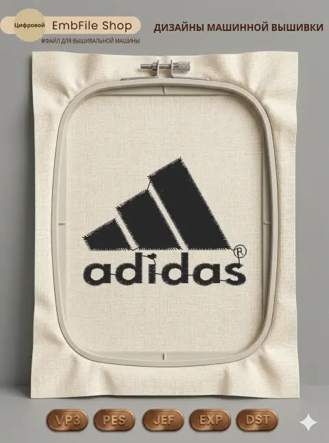Дизайн машинной вышивки «Логотип Adidas» (51.2×40.2 мм)