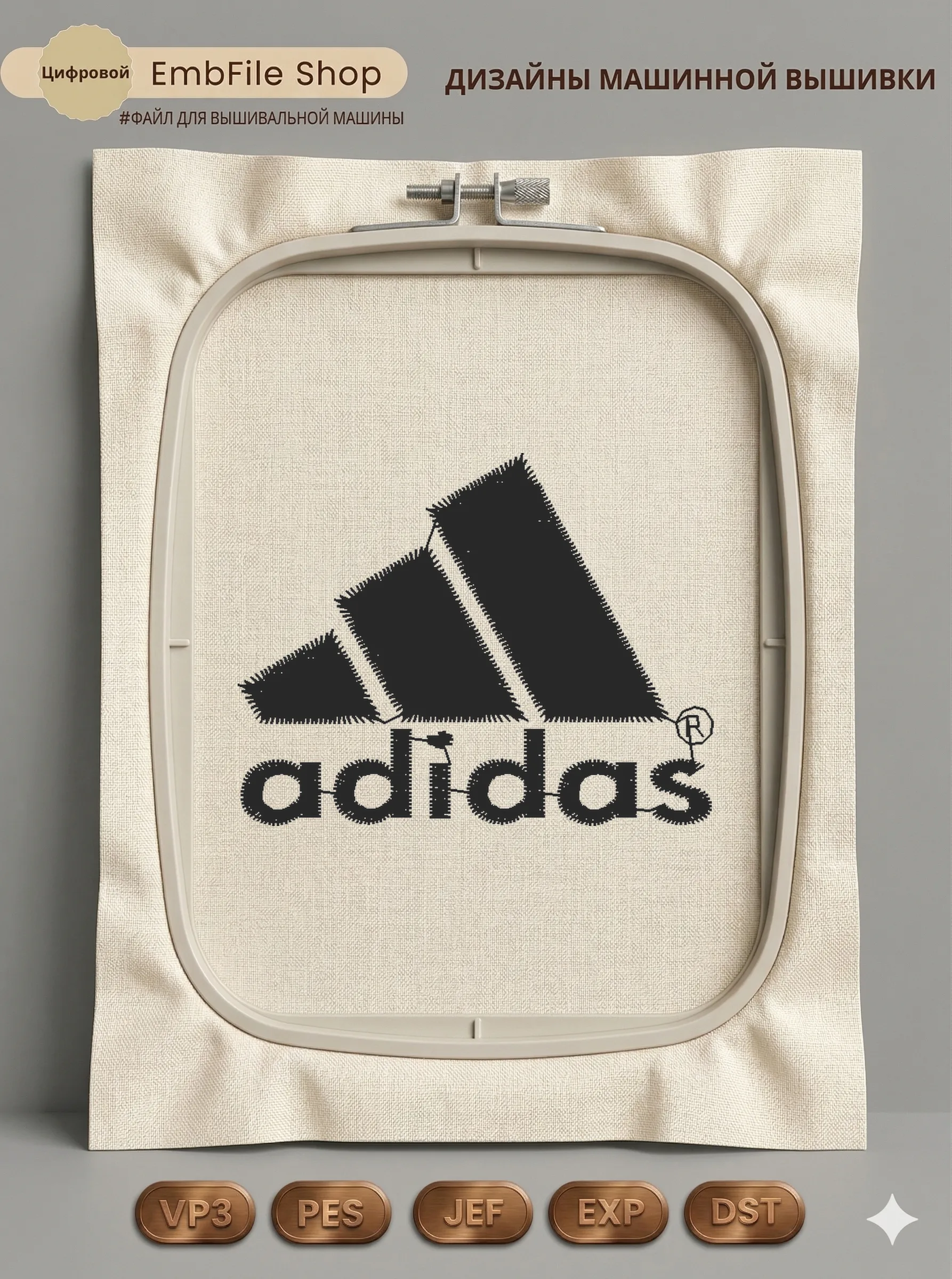 Дизайн машинной вышивки «Логотип Adidas» (51.2×40.2 мм)