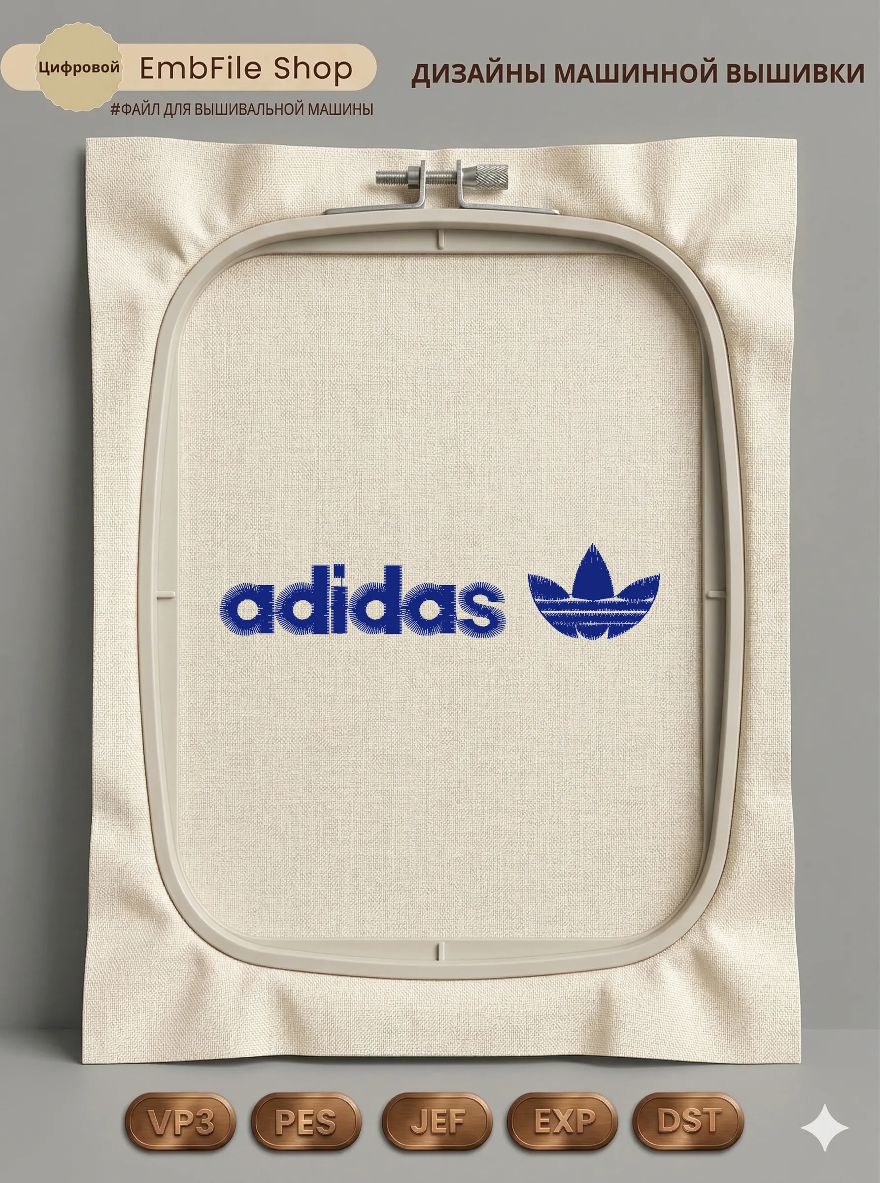 Дизайн машинной вышивки «Спортивный логотип Adidas» (114.3×25.2 мм)