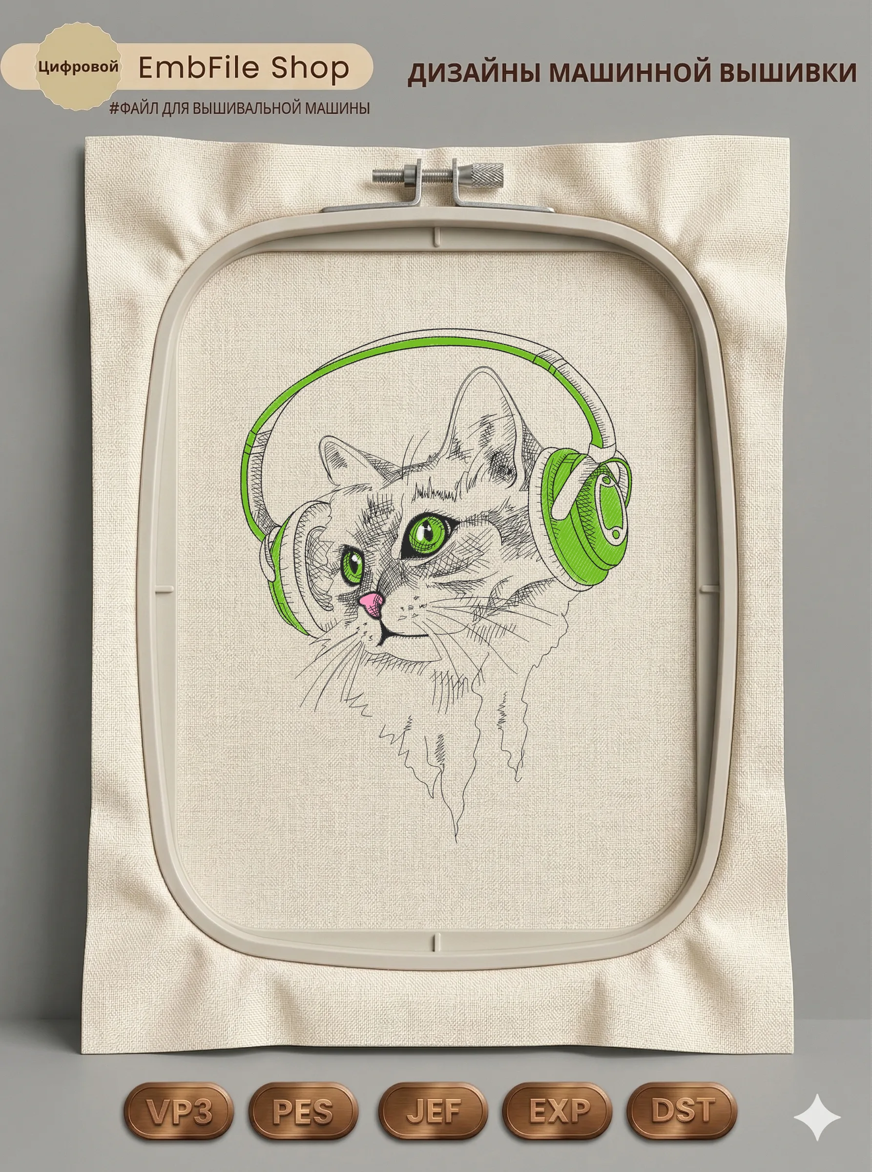 Кот в наушниках