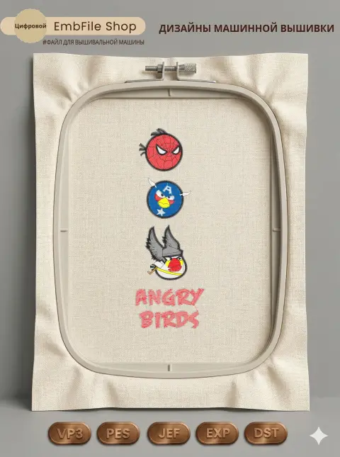 Дизайн машинной вышивки «Angry Birds Супергерои» (96.8×278.6 мм)