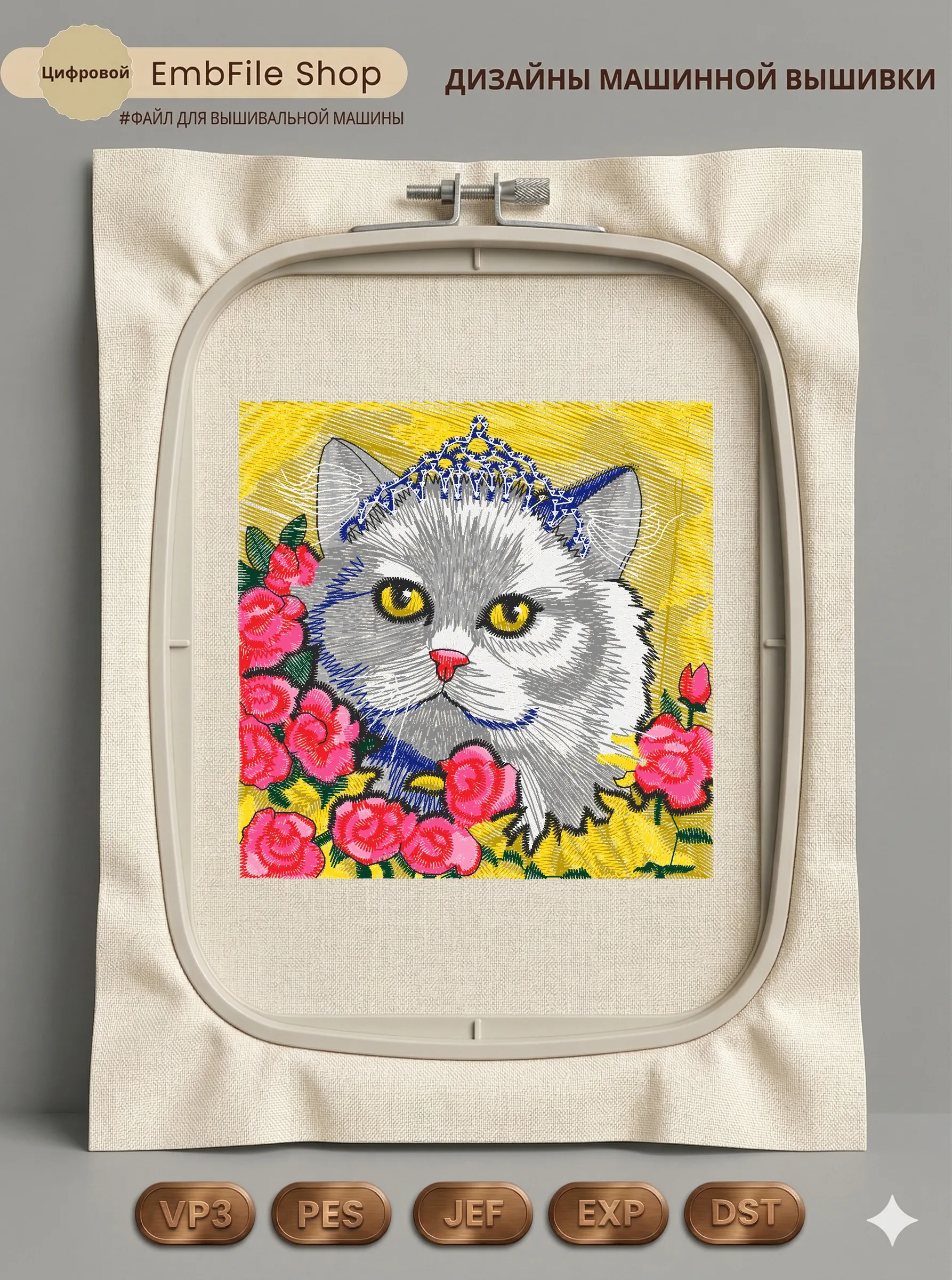 Кошка в ажурной короне