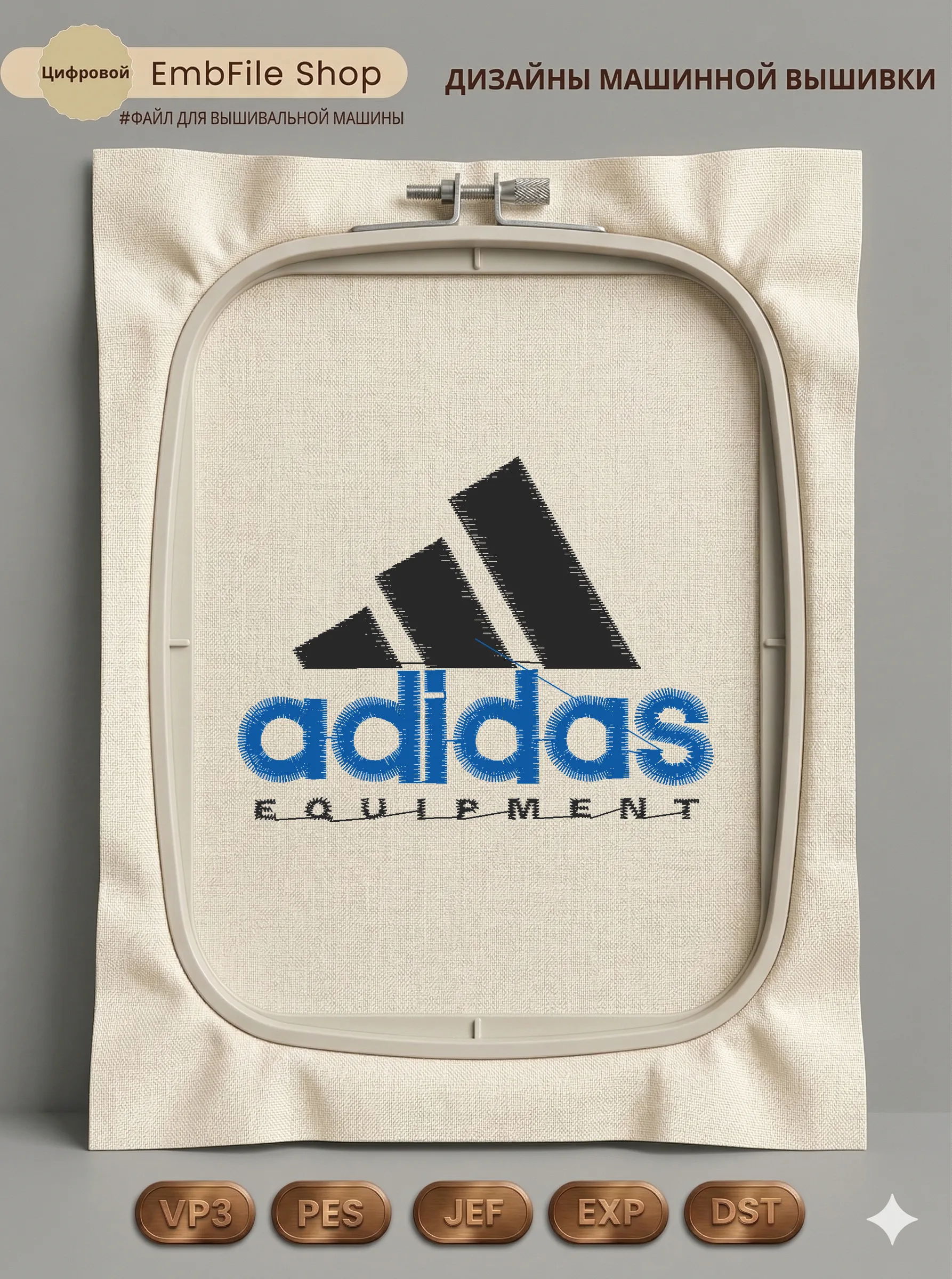 Дизайн машинной вышивки «Спортивный логотип Adidas» (90.1×69.1 мм)