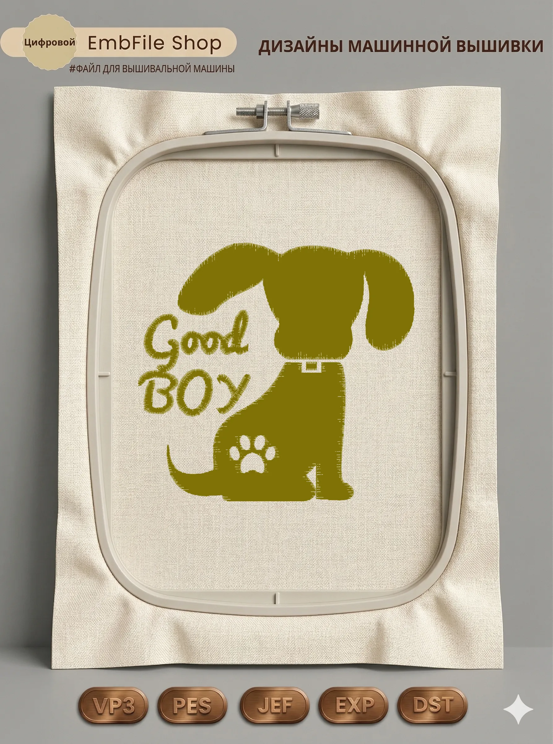 Щенок Good Boy