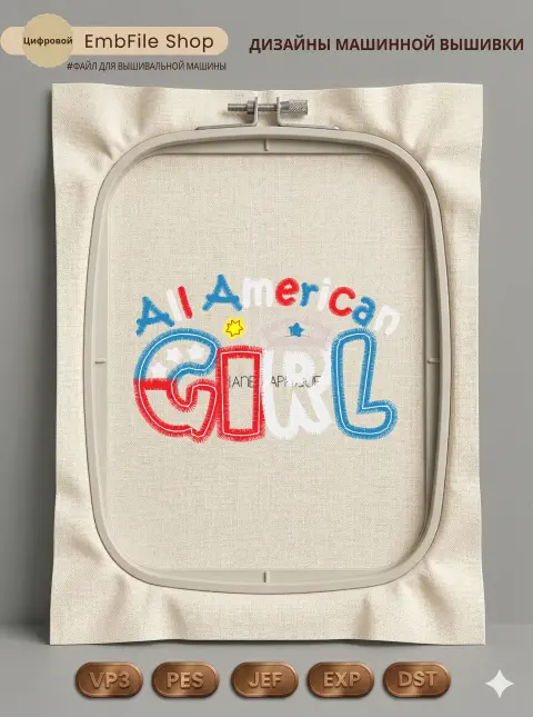 Дизайн машинной вышивки «Надпись All American Girl» (97×61.3 мм)