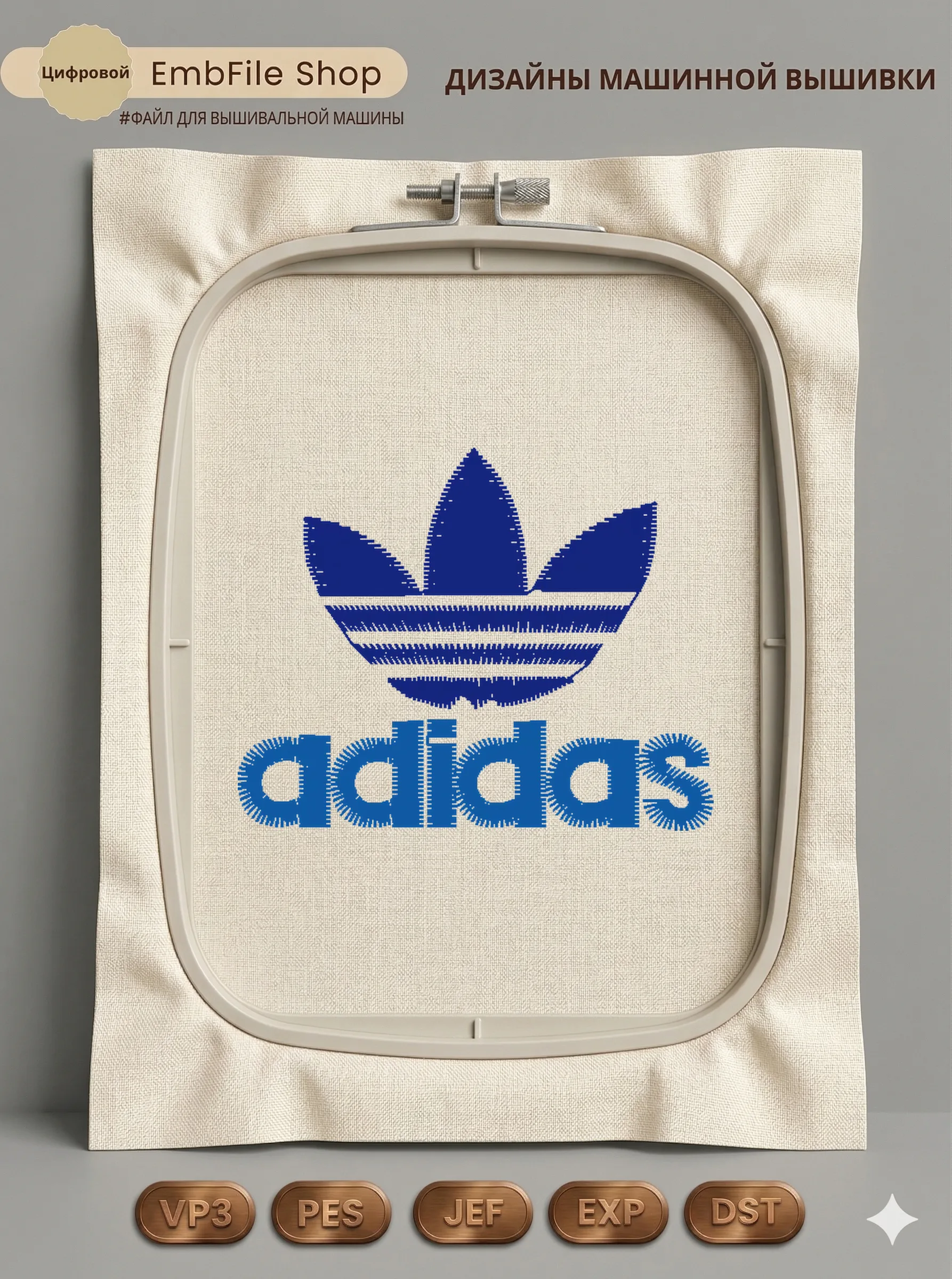 Дизайн машинной вышивки «Спортивный логотип Adidas» (43.4×34.8 мм)