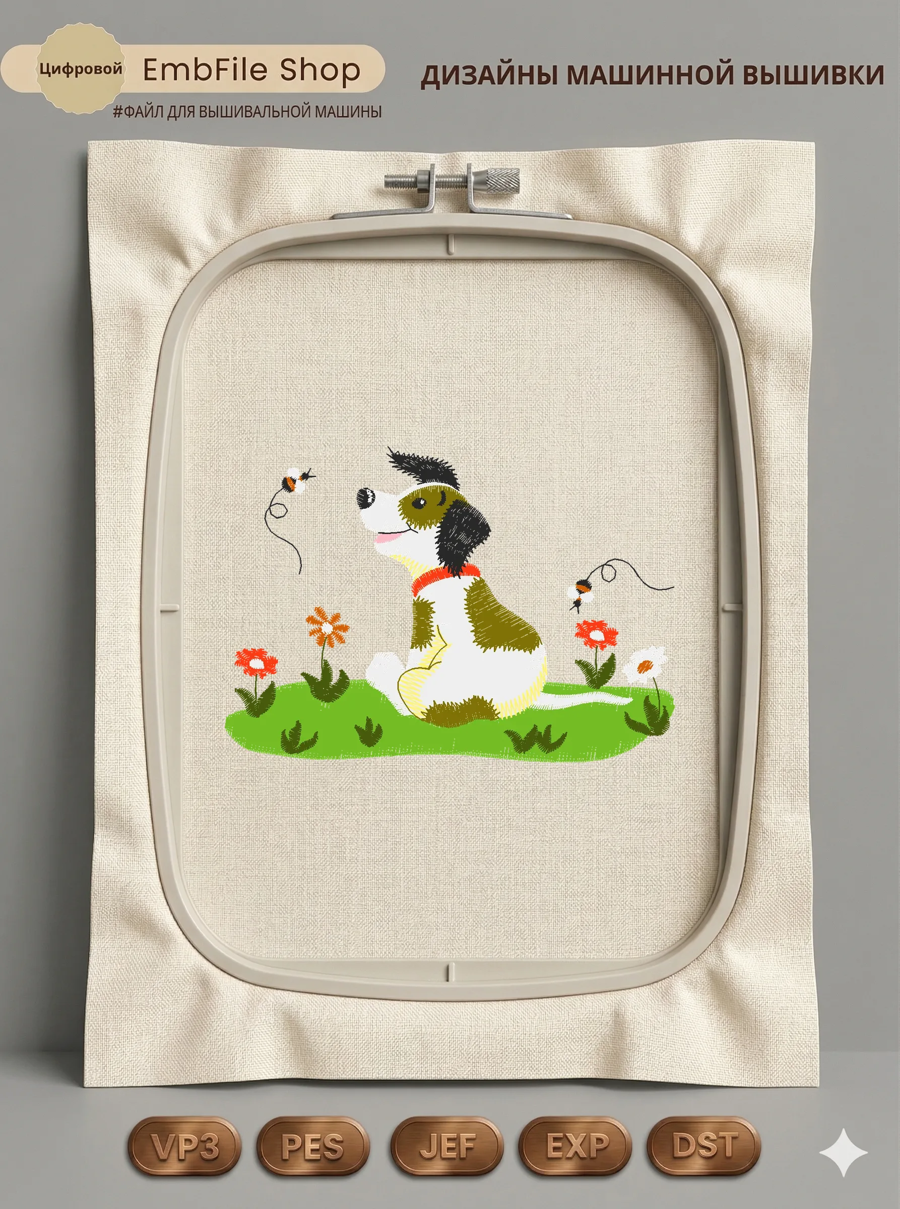 Дизайн машинной вышивки «Щенок на лужайке» (97.7×68.8 мм)