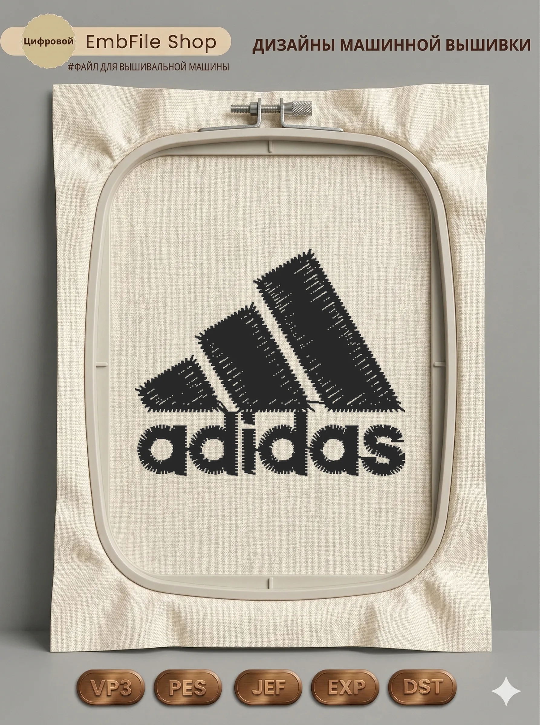 Дизайн машинной вышивки «Спортивный логотип Adidas» (33.2×28 мм)
