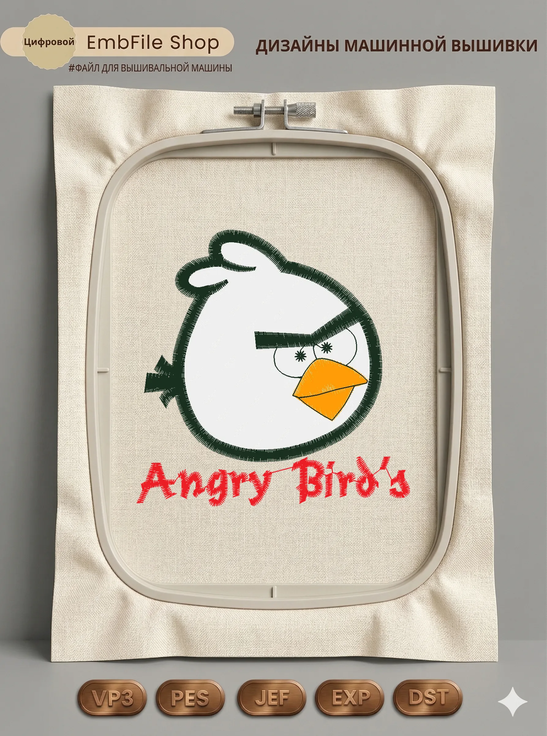 Дизайн машинной вышивки «Злая птичка Angry Birds» (80.4×81.2 мм)