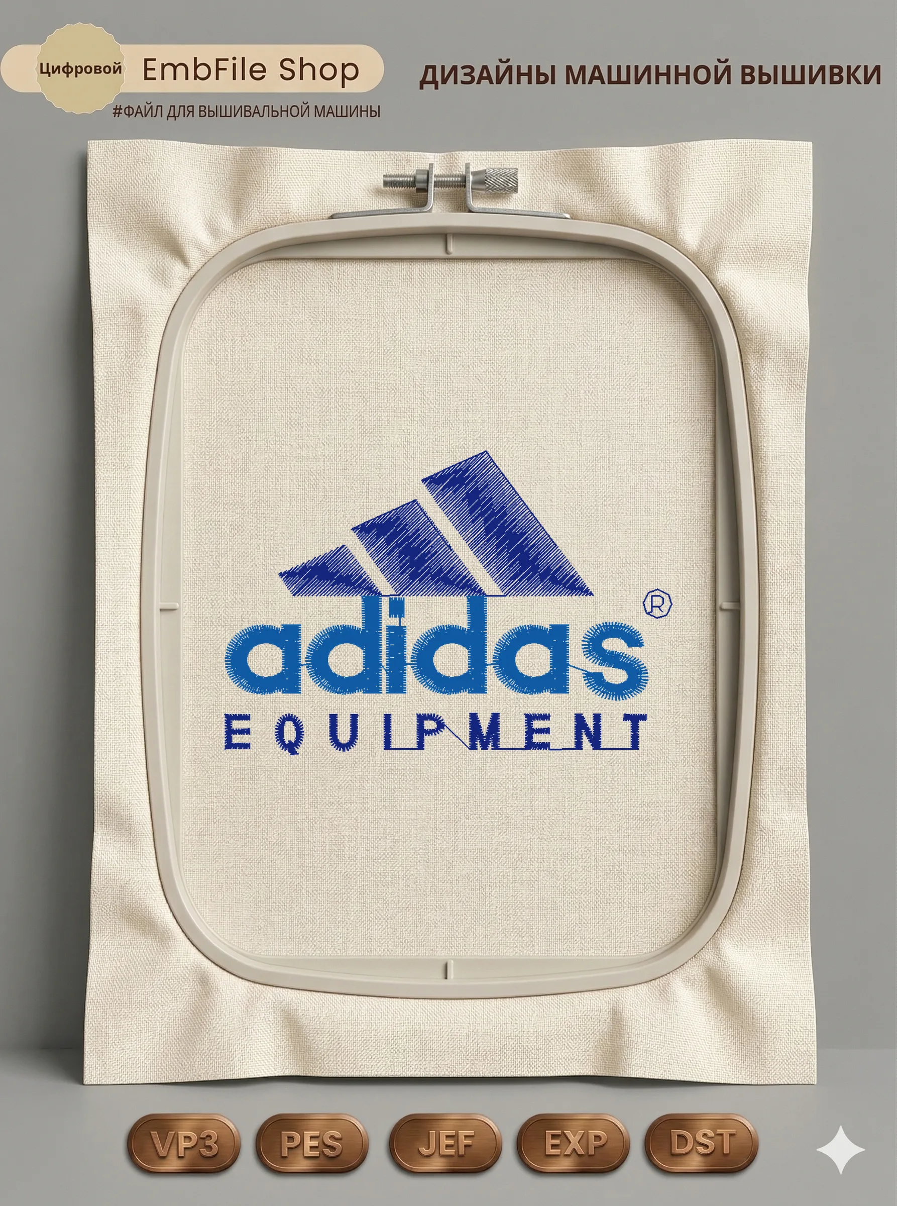 Дизайн машинной вышивки «Логотип Adidas Equipment» (74.7×50.7 мм)
