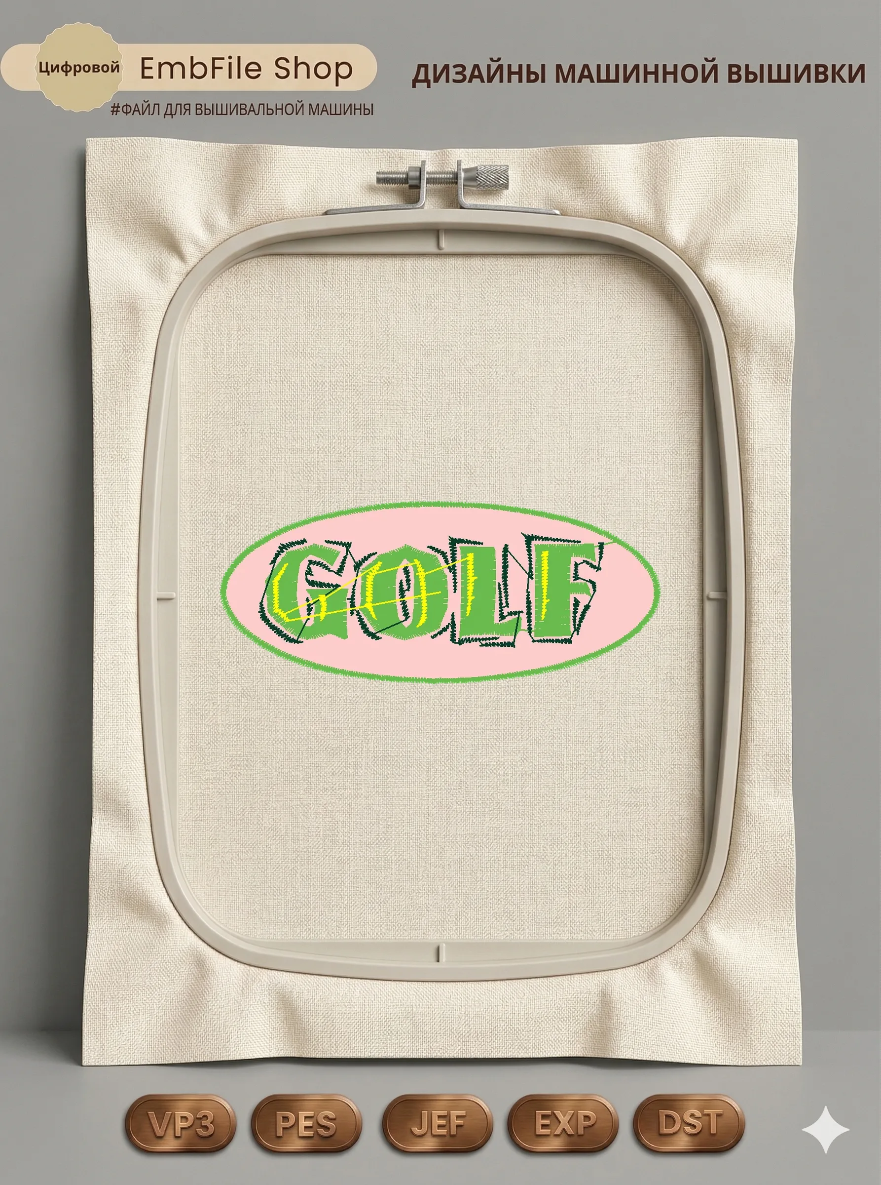 Дизайн машинной вышивки «Спортивная эмблема Golf» (78.1×32.5 мм)