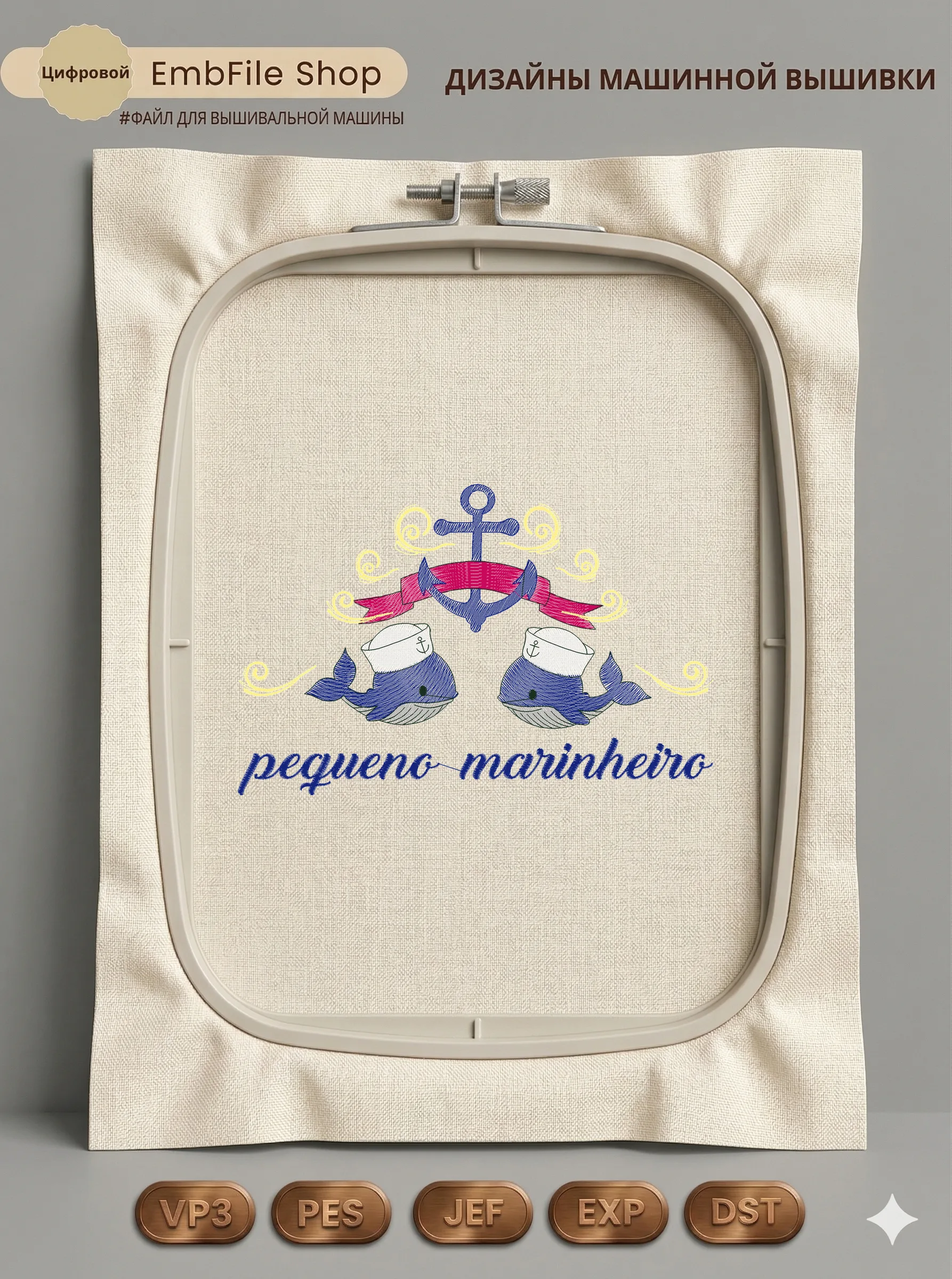 Дизайн машинной вышивки «Маленький моряк» (177.4×115.8 мм)
