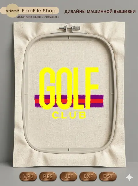 Дизайн машинной вышивки «Эмблема Golf Club» (53.8×40.2 мм)