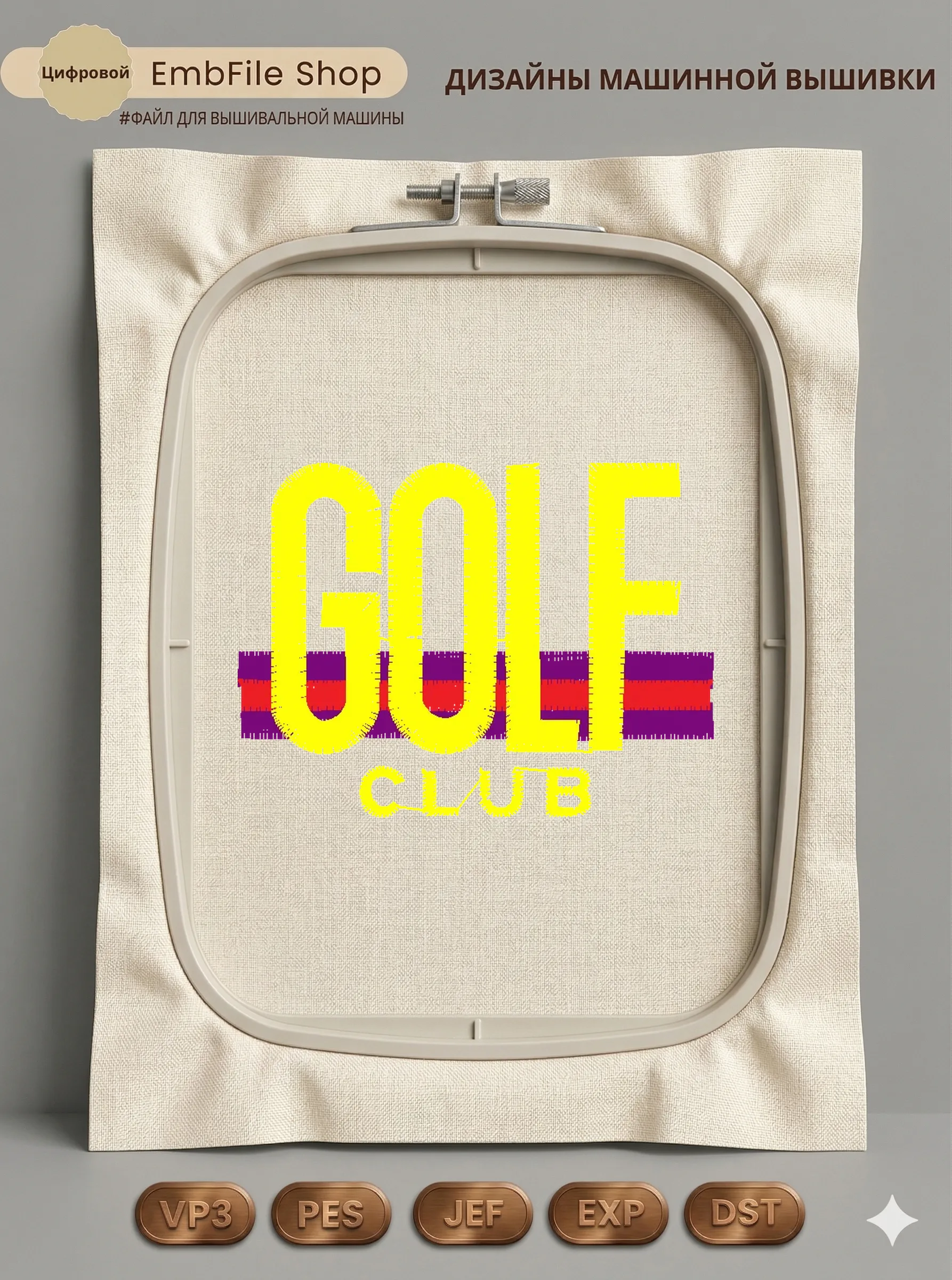 Дизайн машинной вышивки «Эмблема Golf Club» (53.8×40.2 мм)