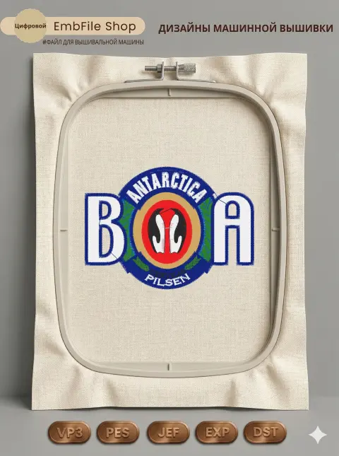 Дизайн машинной вышивки «Логотип Antarctica Pilsen» (98.4×71.2 мм)