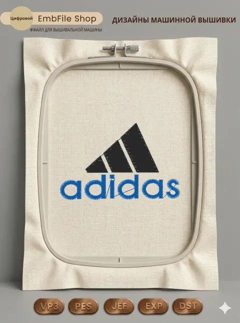 Дизайн машинной вышивки «Спортивный логотип Adidas» (62×39.7 мм)