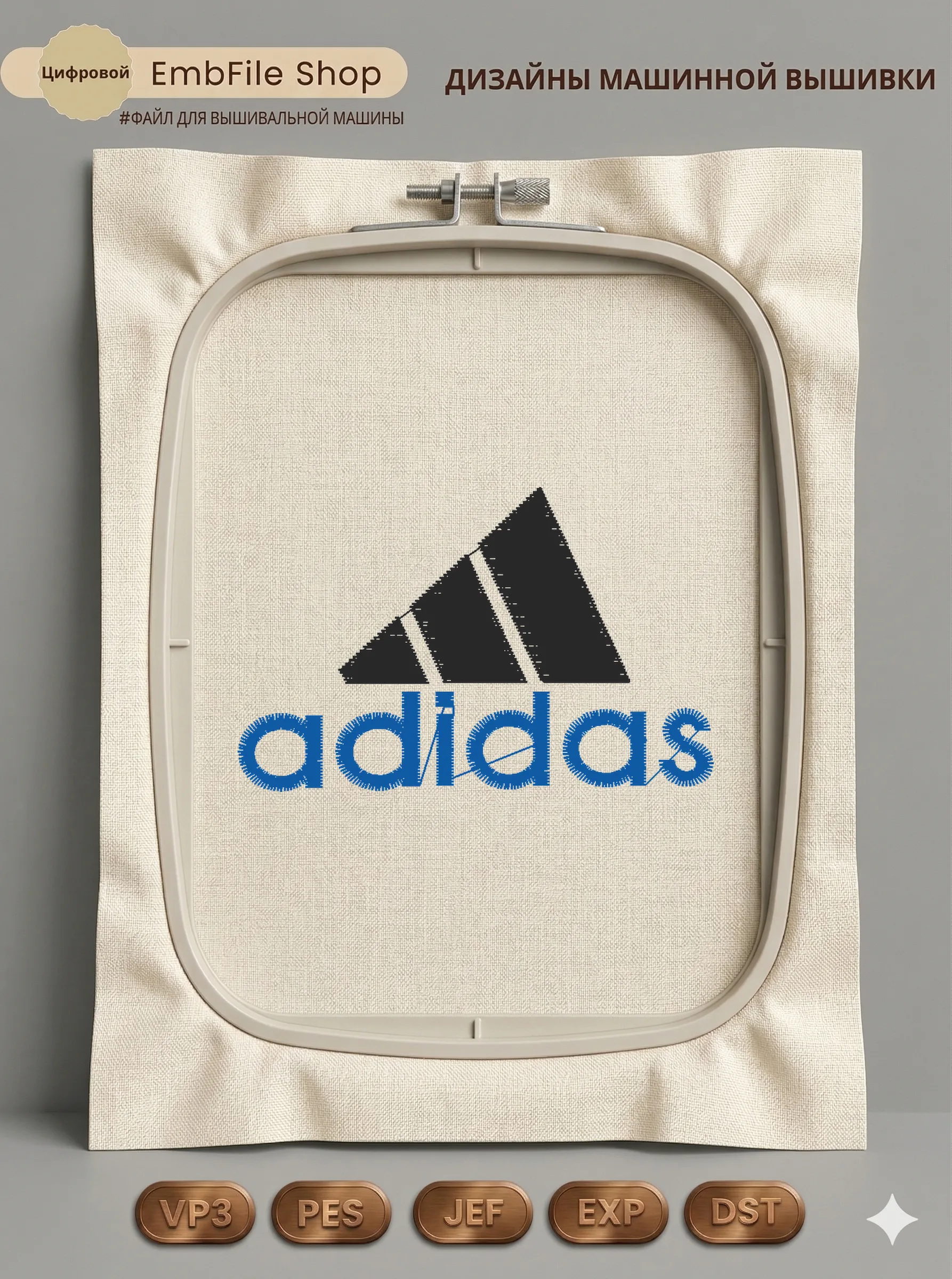 Дизайн машинной вышивки «Спортивный логотип Adidas» (62×39.7 мм)