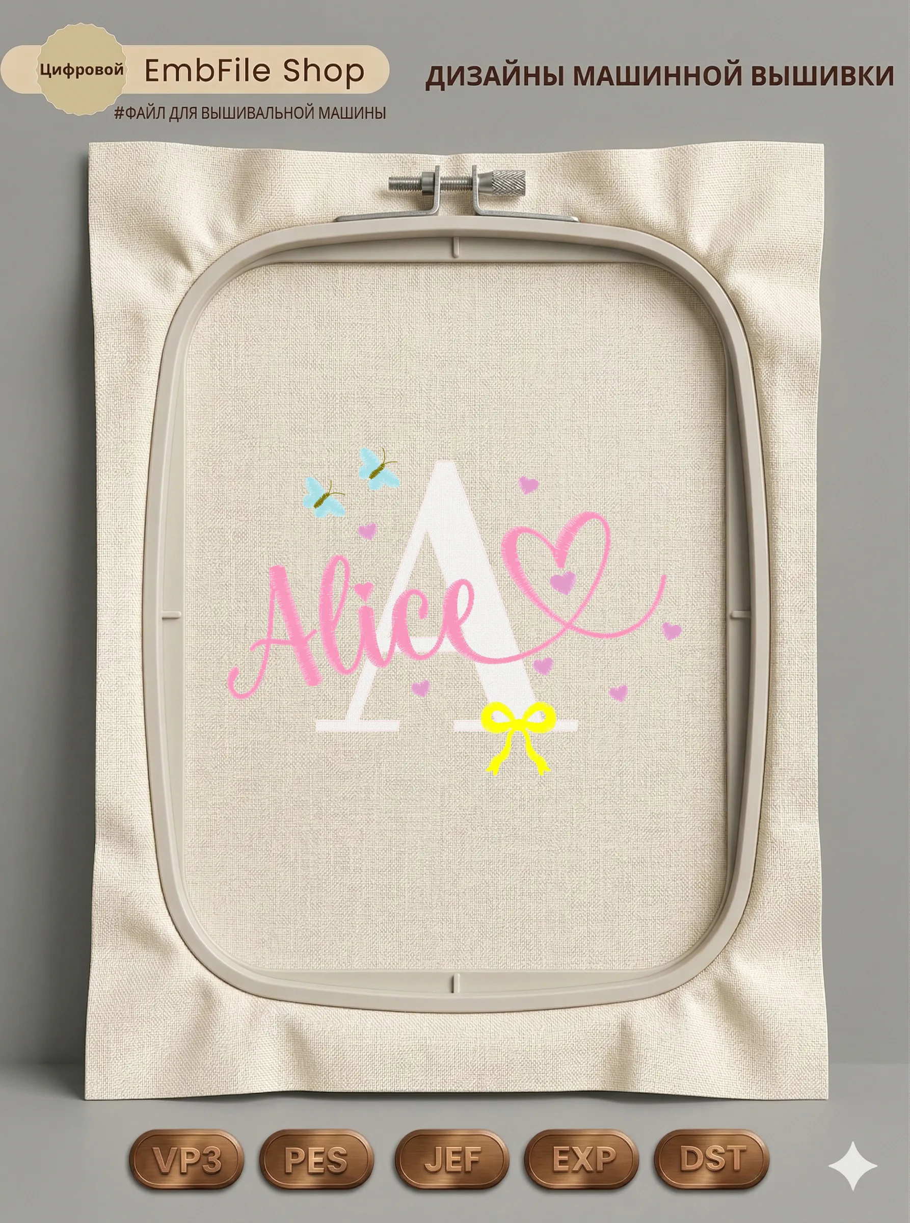 Дизайн машинной вышивки «Именная монограмма Alice» (116.1×161.4 мм)