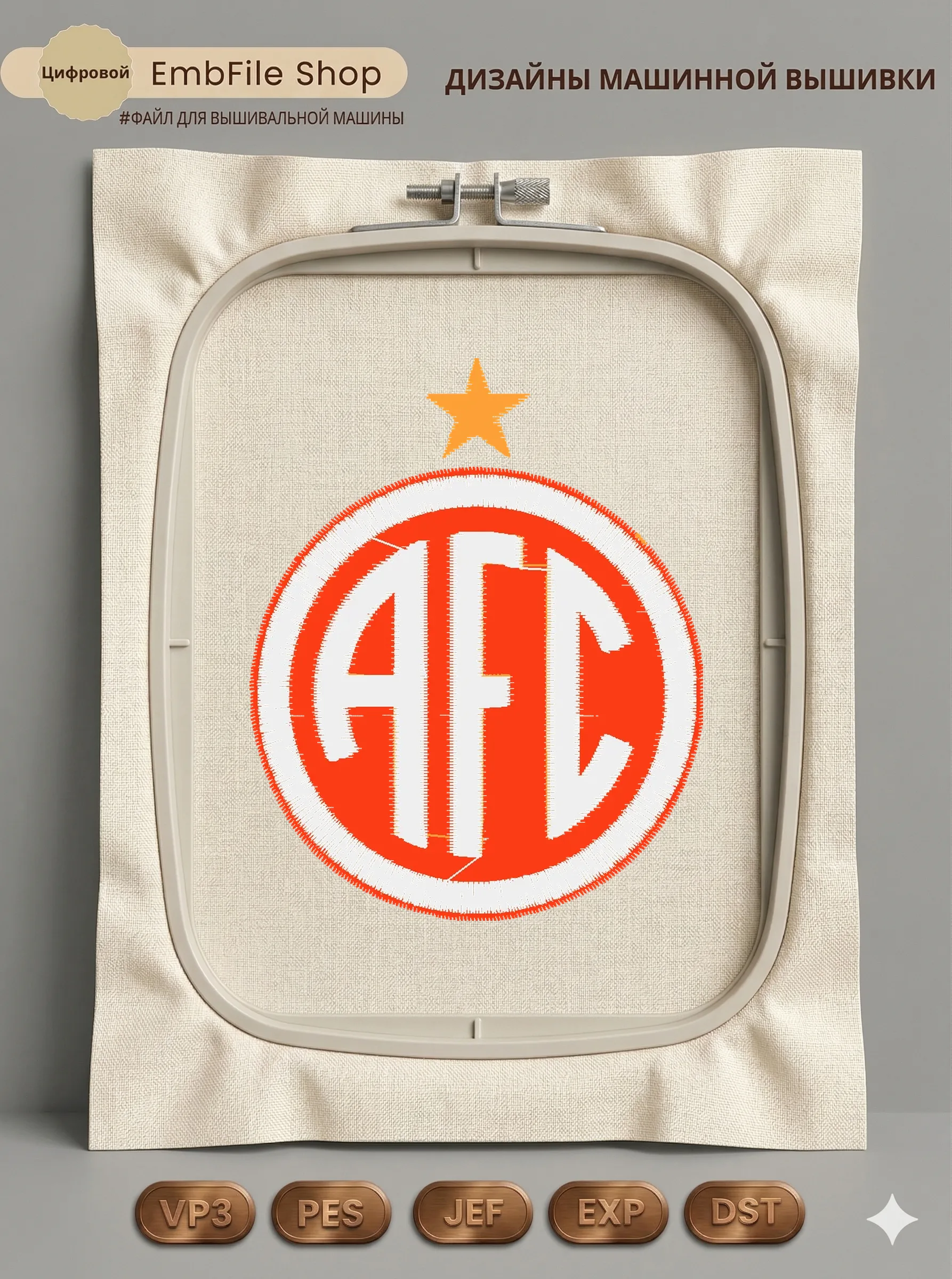 Дизайн машинной вышивки «Футбольная эмблема AFC» (61.3×76 мм)