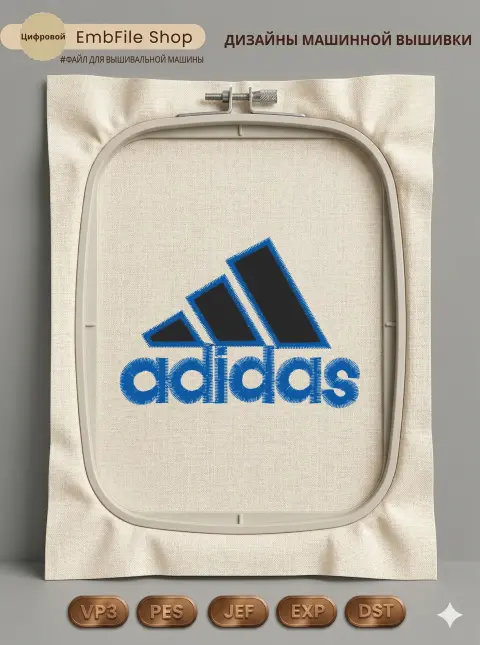 Дизайн машинной вышивки «Спортивный логотип Adidas» (80×57 мм)