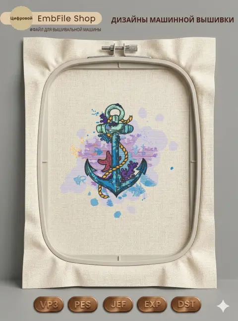 Дизайн машинной вышивки «Морской якорь и кораллы» (210.2×202 мм)