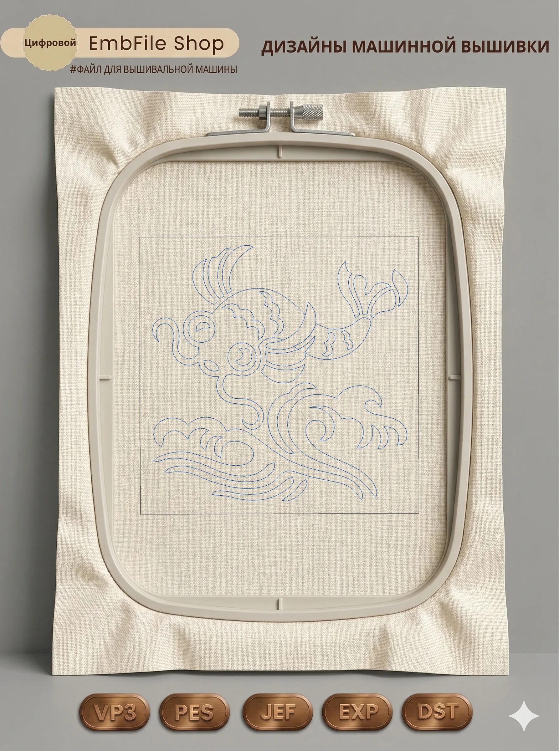 Дизайн машинной вышивки «Японский карп кои» (196.5×195.4 мм)