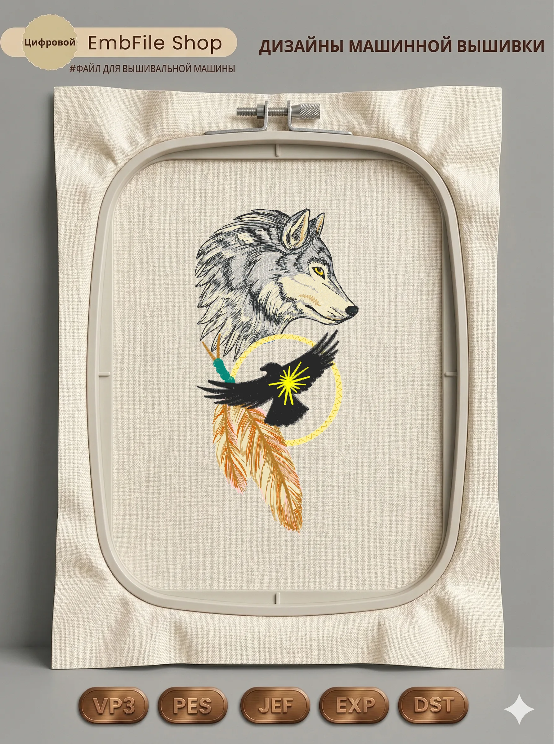 Тотемный волк с вороном