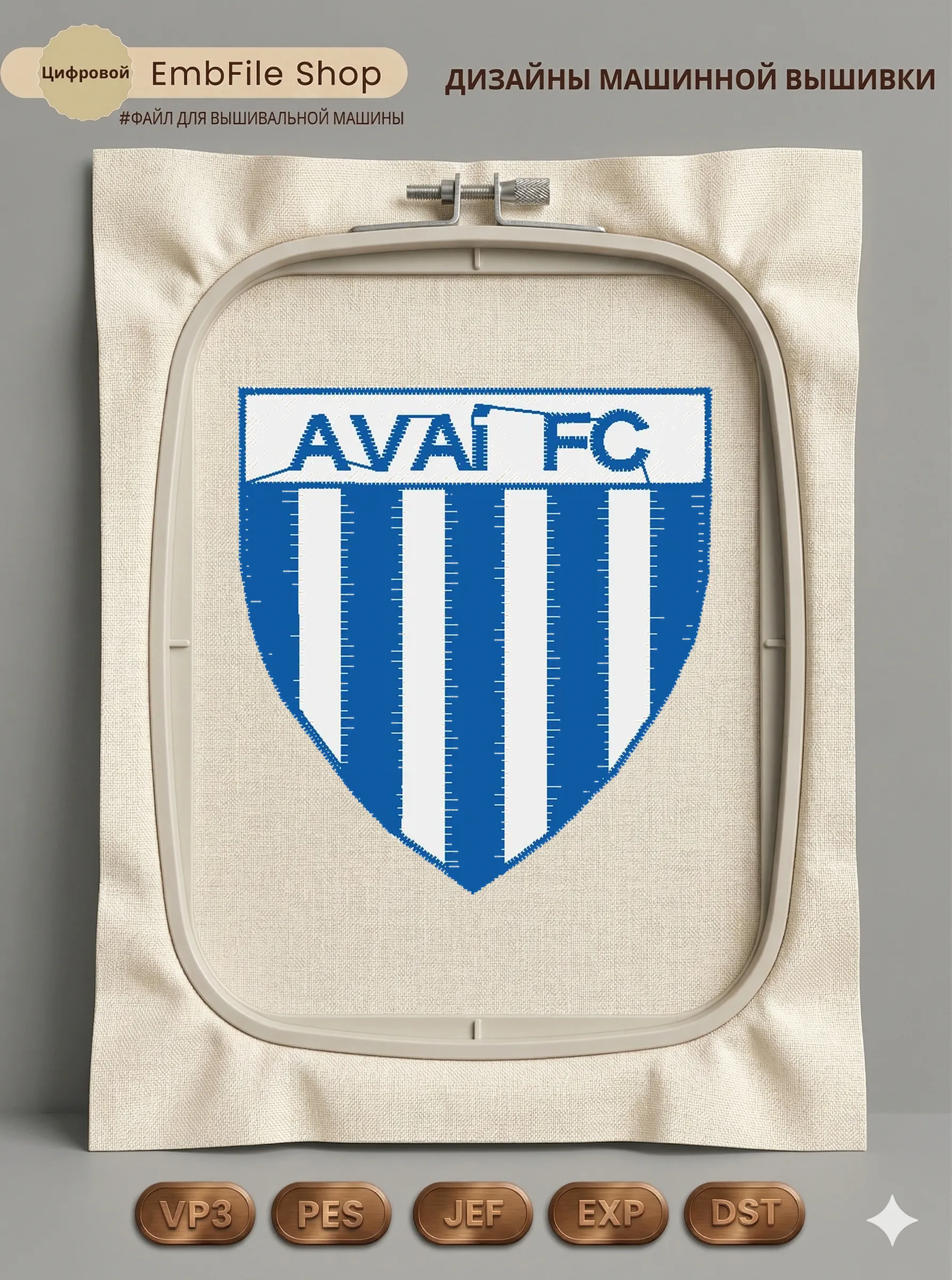 Дизайн машинной вышивки «Эмблема Avaí FC» (46.8×50.1 мм)
