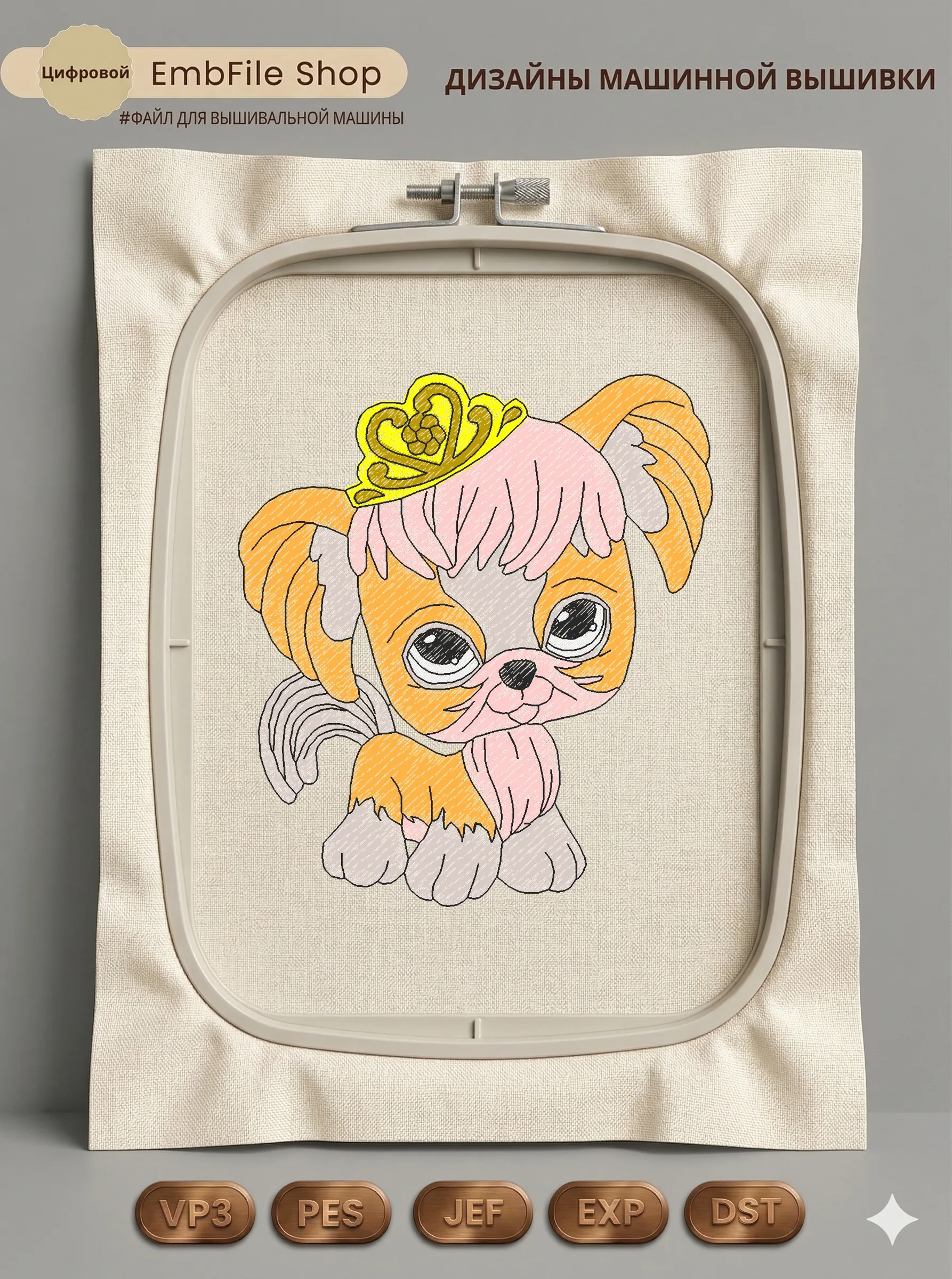 Щенок в короне
