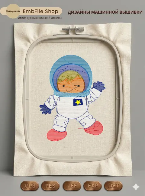 Дизайн машинной вышивки «Маленький космонавт» (76.2×99 мм)