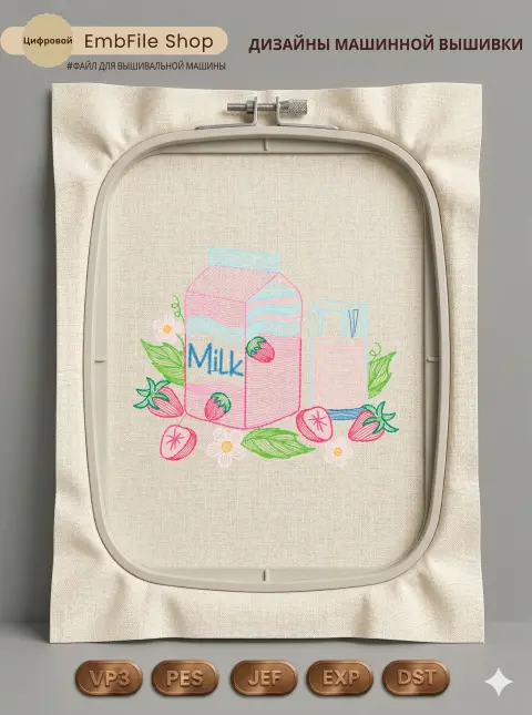 Дизайн машинной вышивки «Клубничное молоко» (97.5×80.8 мм)