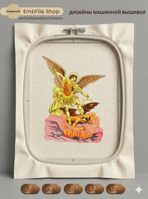 Дизайн машинной вышивки «Архангел Михаил» (127.6×175.4 мм)