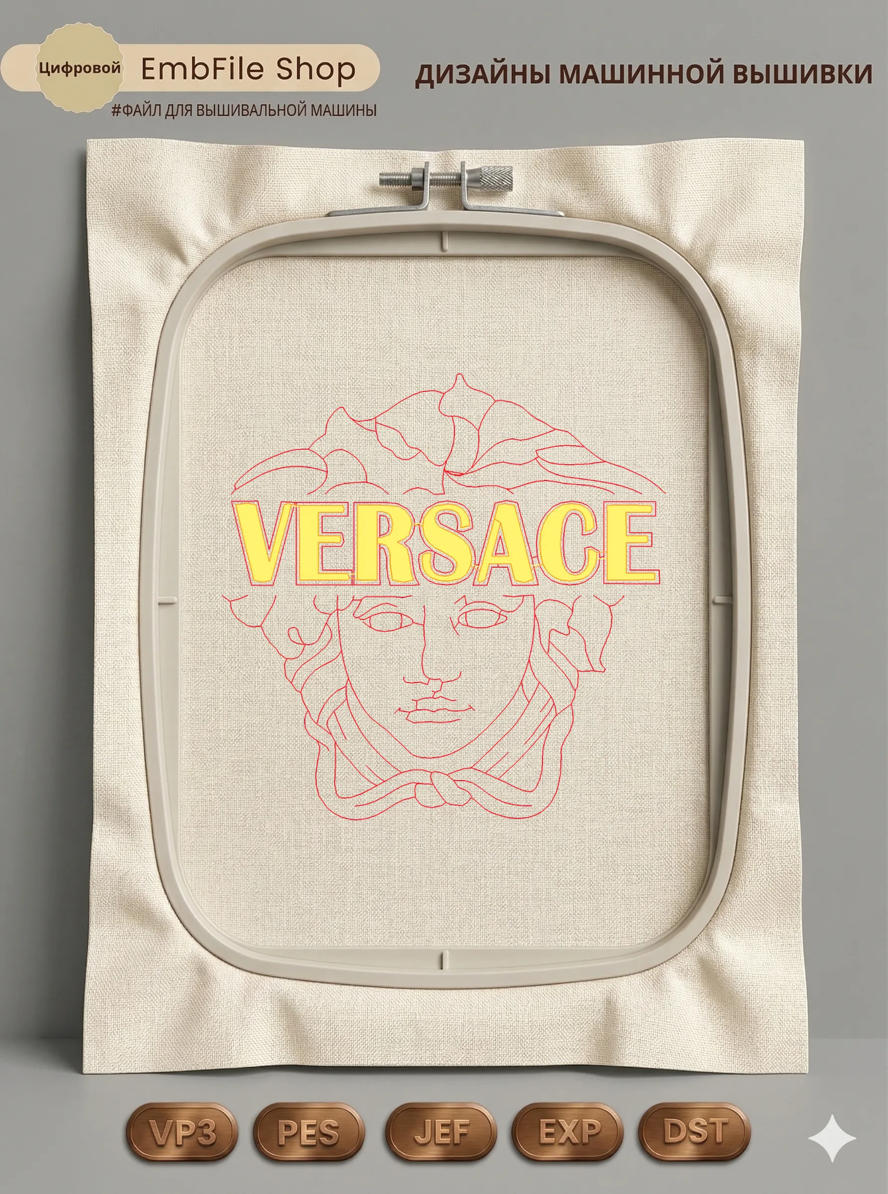 Дизайн машинной вышивки «Логотип Versace Медуза» (120×120.6 мм)