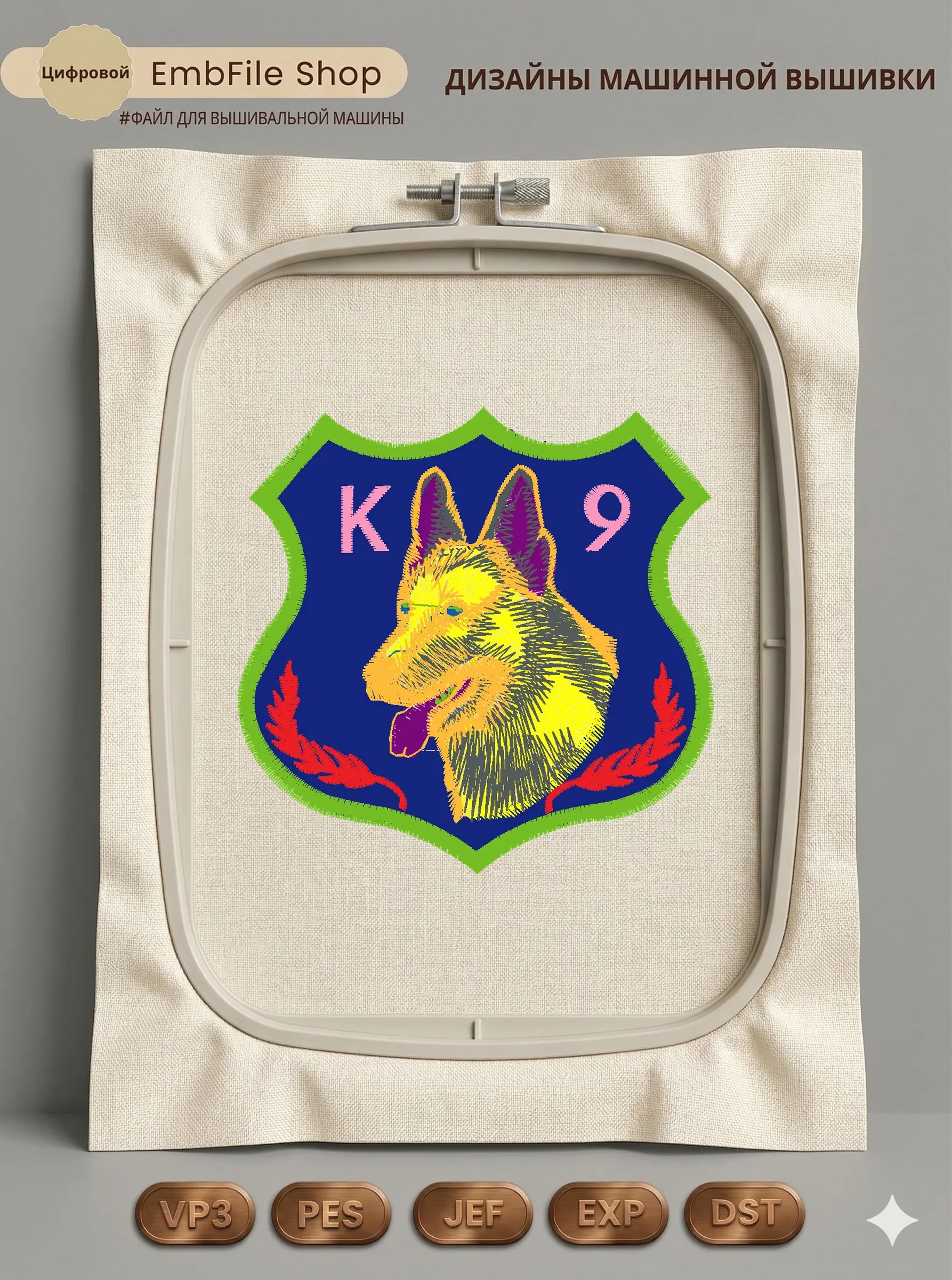 Шеврон K9 Овчарка