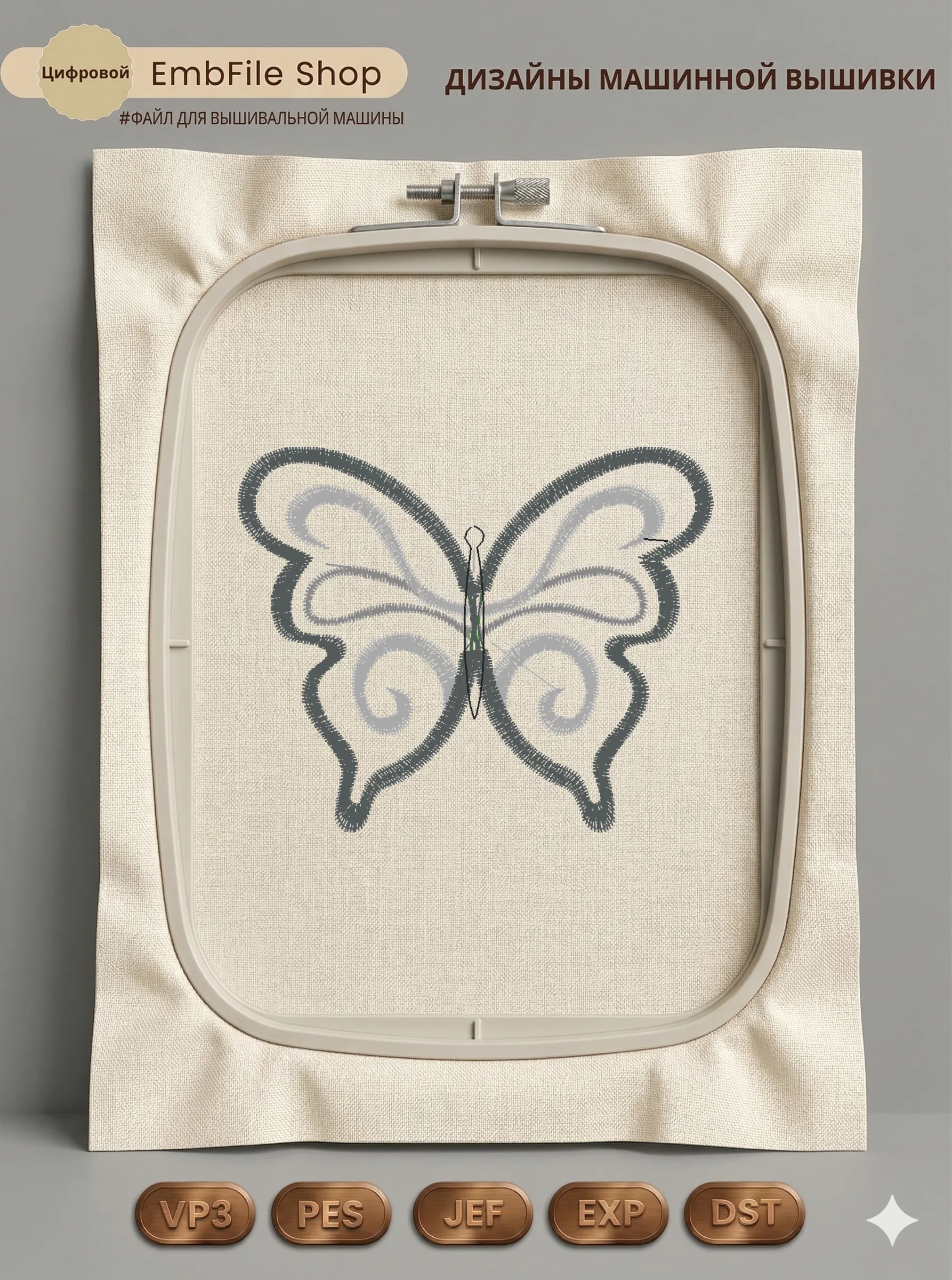 Дизайн машинной вышивки «Ажурная бабочка» (76.1×61.6 мм)