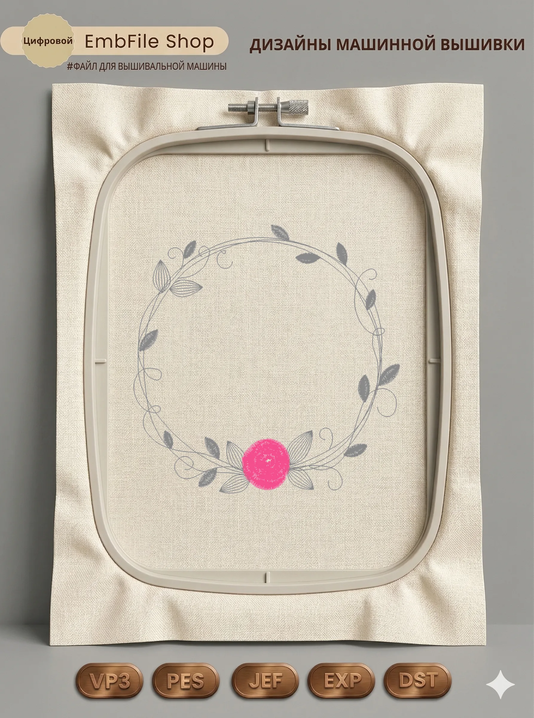 Дизайн машинной вышивки «Нежный цветочный венок» (98.4×99 мм)