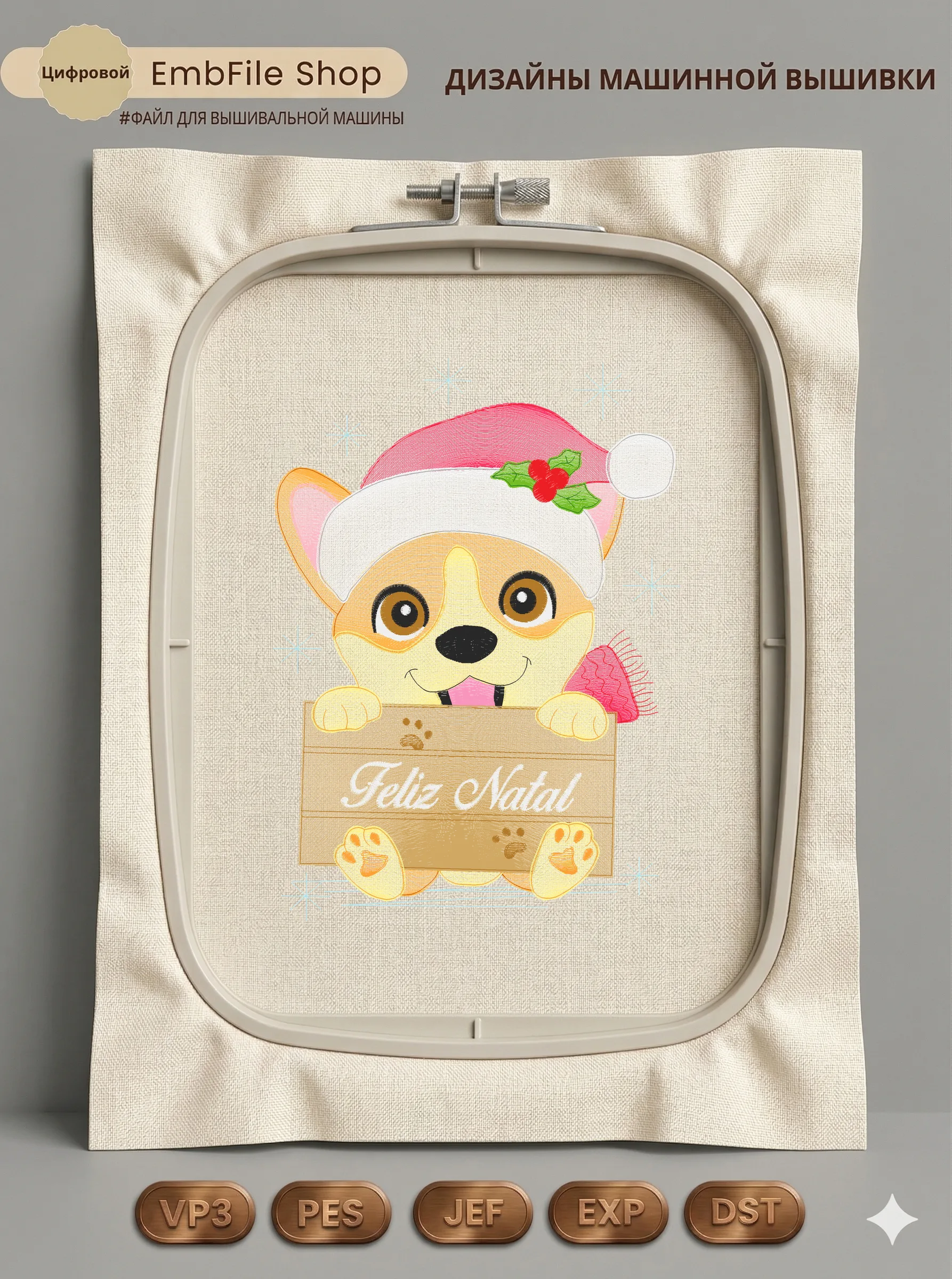 Новогодний корги