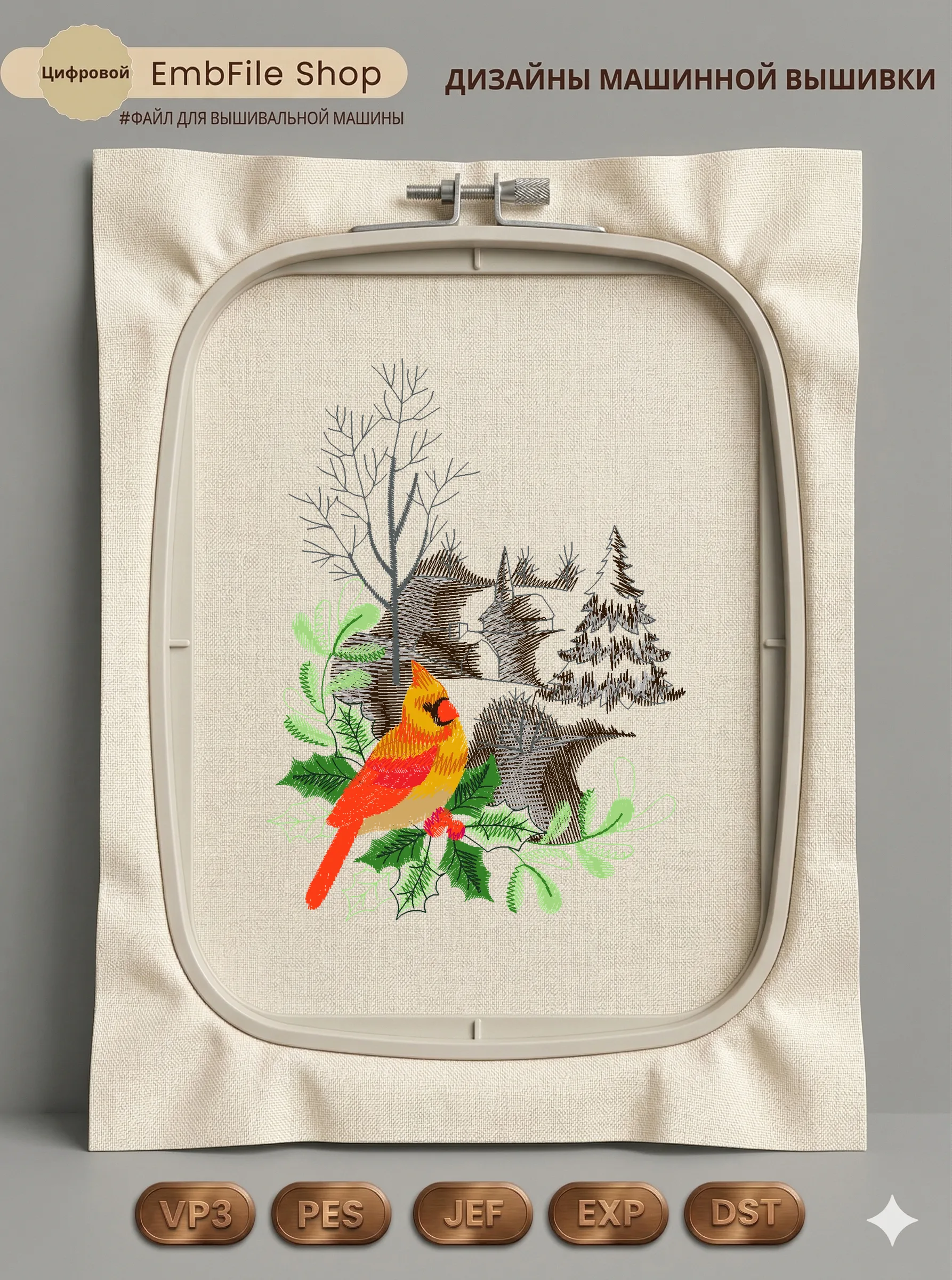 Дизайн машинной вышивки «Зимний кардинал» (93×125 мм)