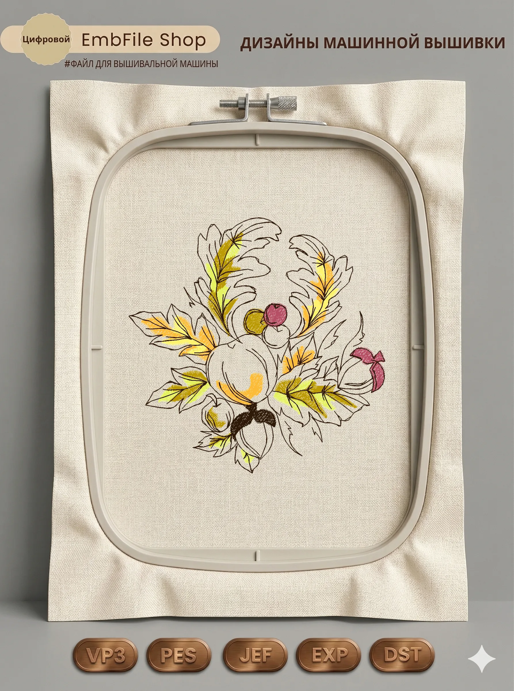 Дизайн машинной вышивки «Осенняя ботаническая композиция» (97.7×97.4 мм)