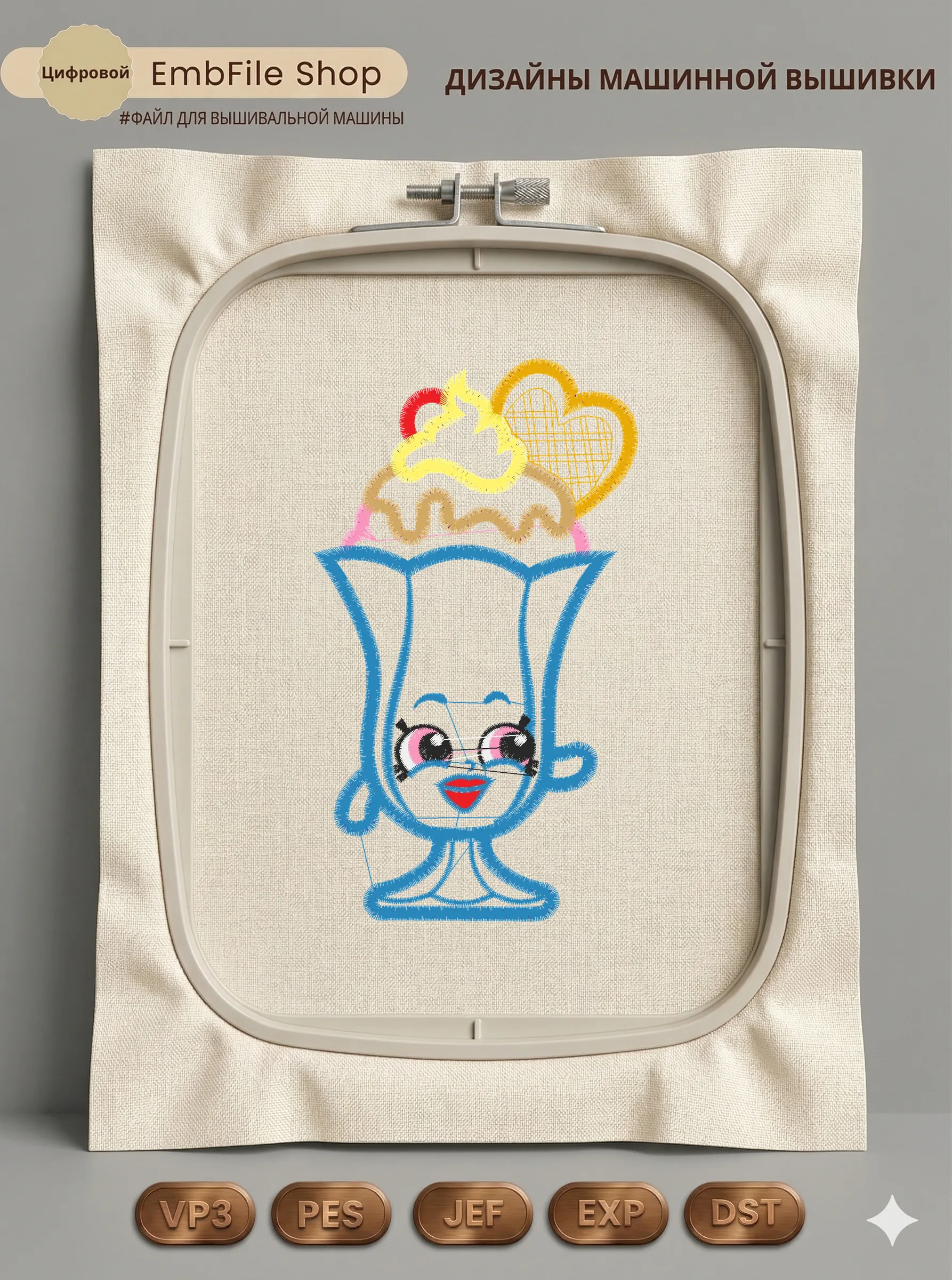 Дизайн машинной вышивки «Милое мороженое Shopkins» (87.2×151.4 мм)