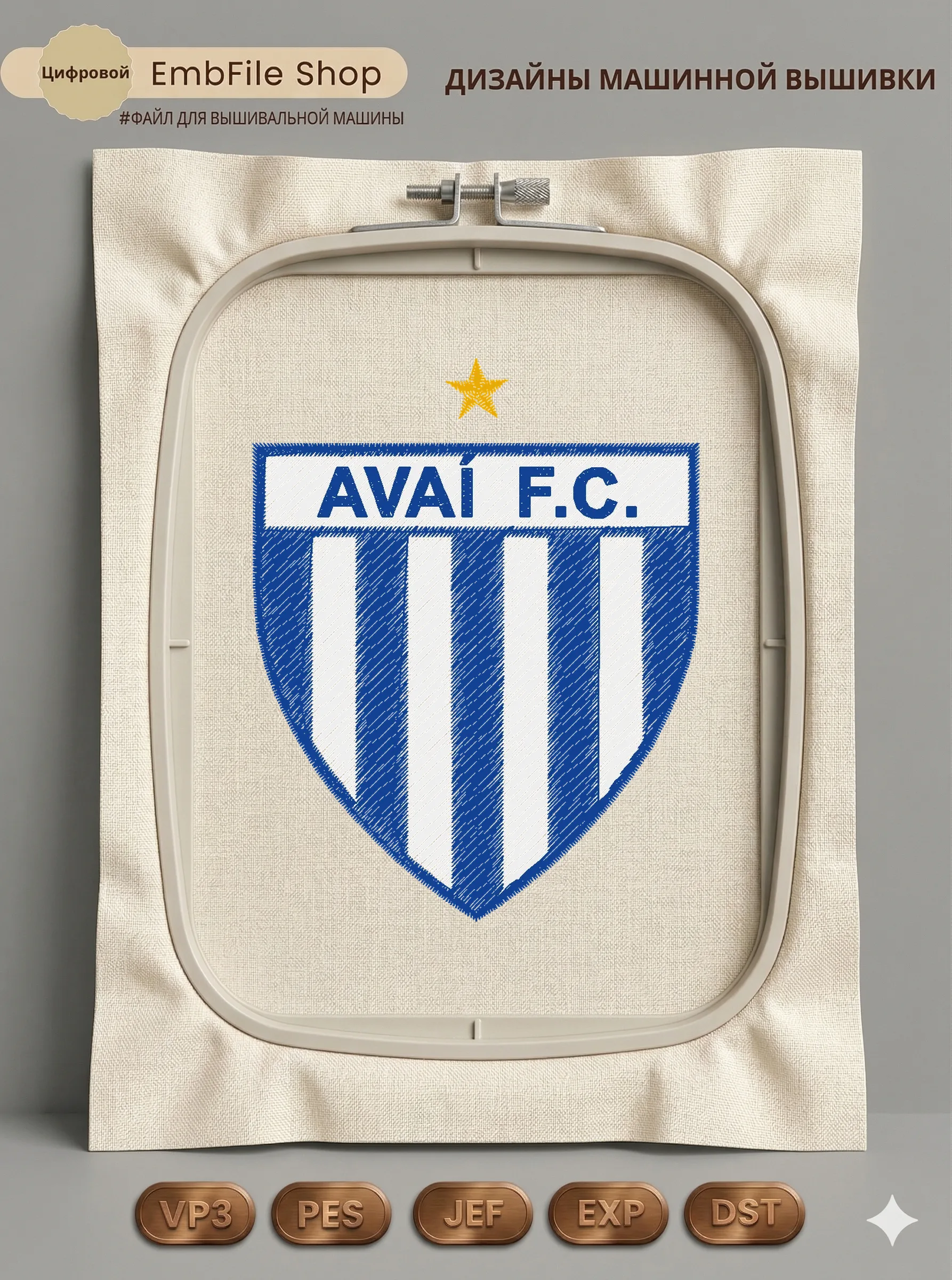 Дизайн машинной вышивки «Эмблема Avaí FC» (70.1×88.4 мм)