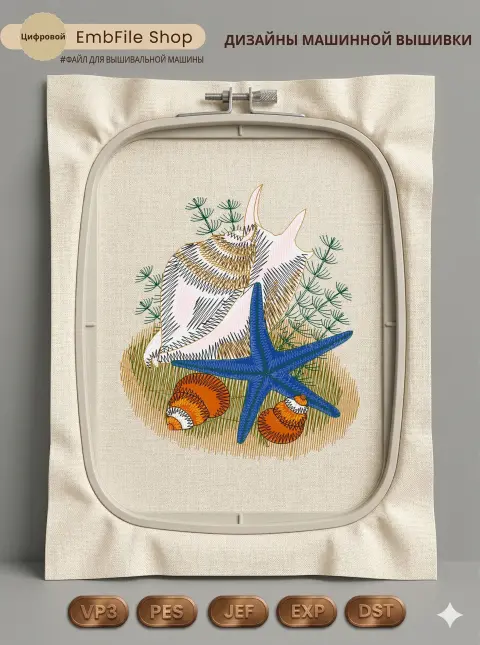Дизайн машинной вышивки «Морские сокровища» (109×126.4 мм)